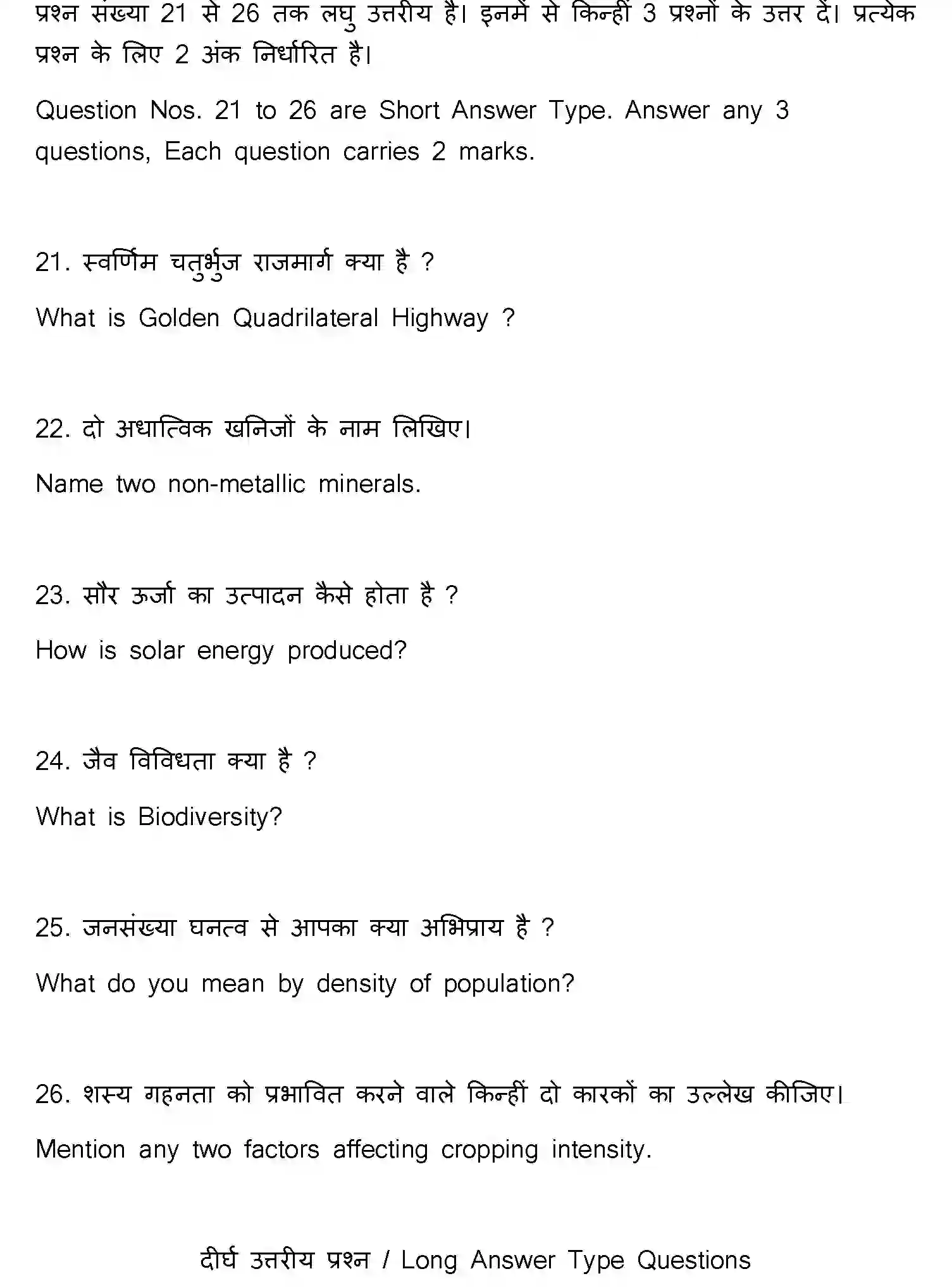 Bihar Board Class 10 2023 SOCIAL-SCIENCE-111-SET-F Finals - Page 47