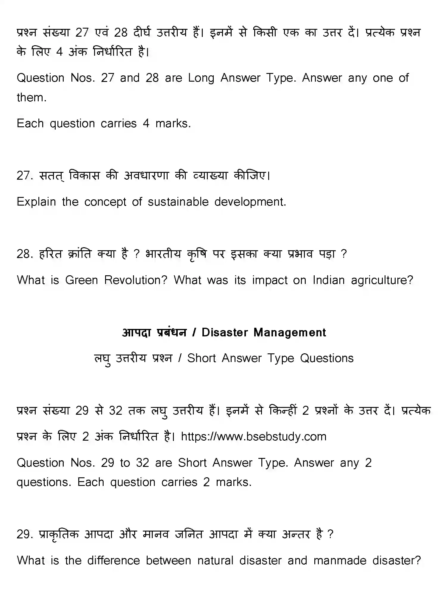 Bihar Board Class 10 2023 SOCIAL-SCIENCE-111-SET-F Finals - Page 48