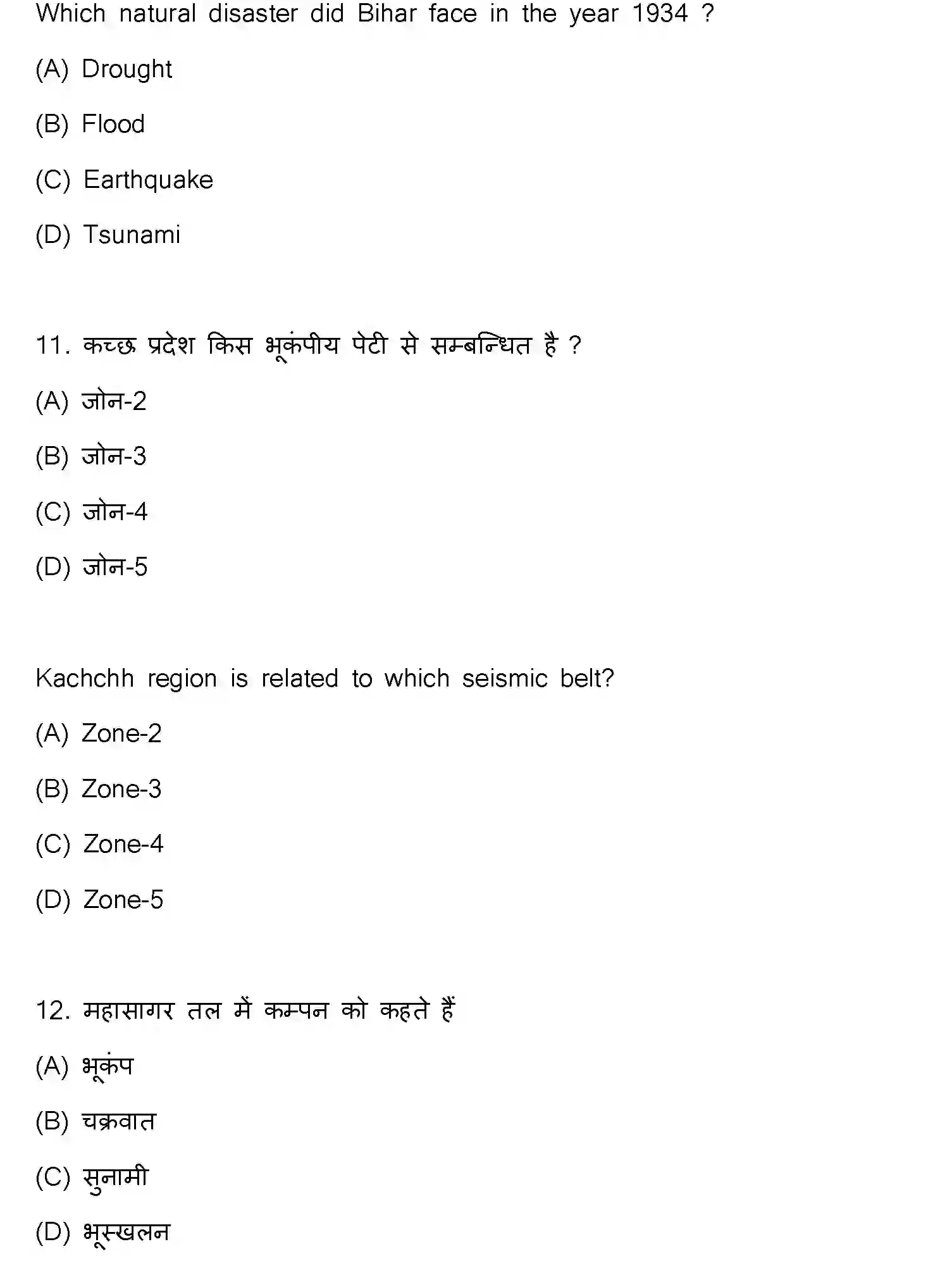 Bihar Board Class 10 2023 SOCIAL-SCIENCE-111-SET-F Finals - Page 7