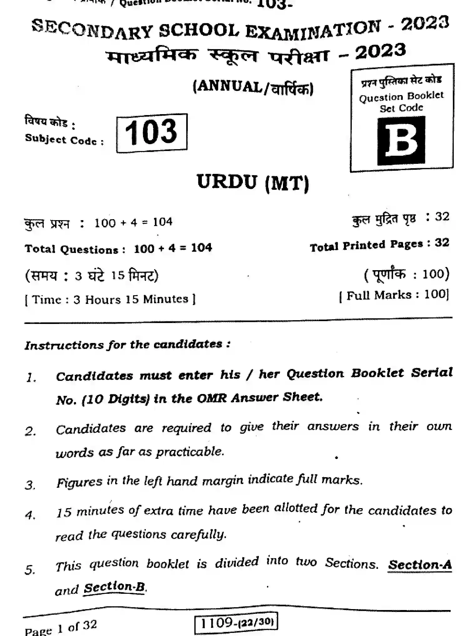 Bihar Board Class 10 2023 URDU-MT-103-SET-B Finals - Page 1