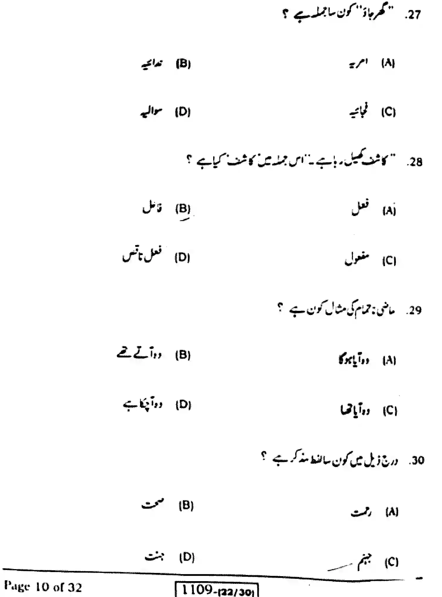 Bihar Board Class 10 2023 URDU-MT-103-SET-B Finals - Page 10