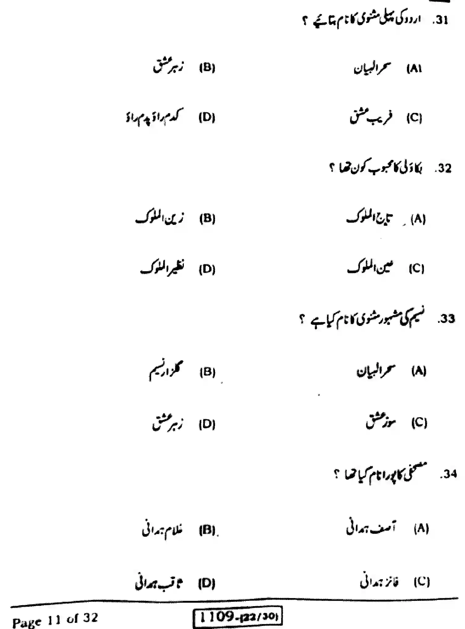 Bihar Board Class 10 2023 URDU-MT-103-SET-B Finals - Page 11
