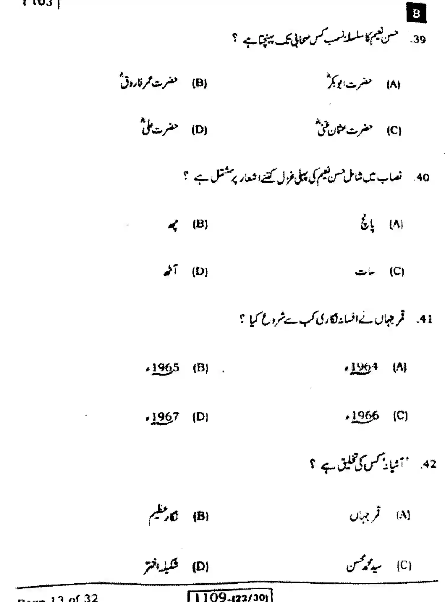 Bihar Board Class 10 2023 URDU-MT-103-SET-B Finals - Page 13