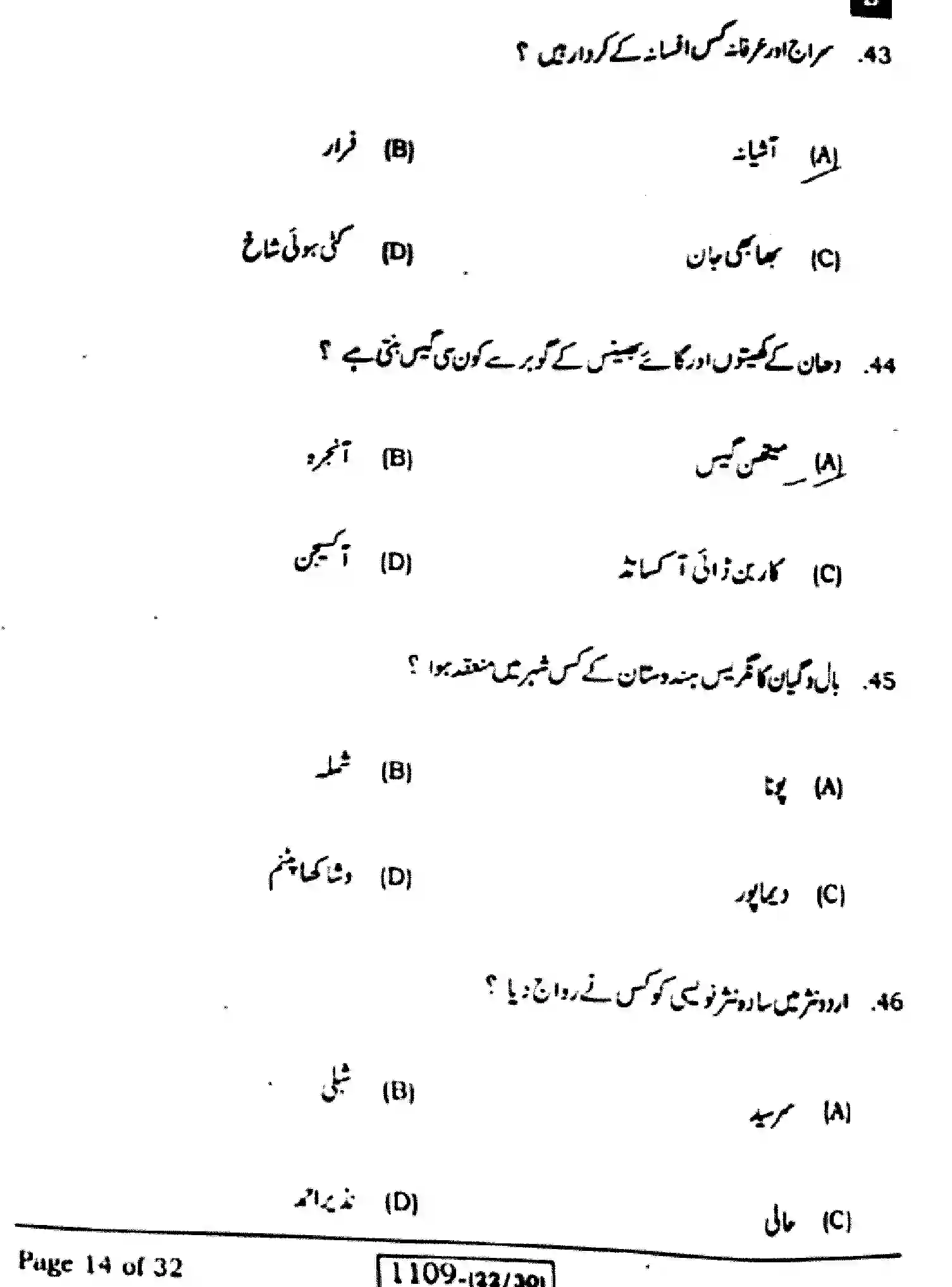 Bihar Board Class 10 2023 URDU-MT-103-SET-B Finals - Page 14