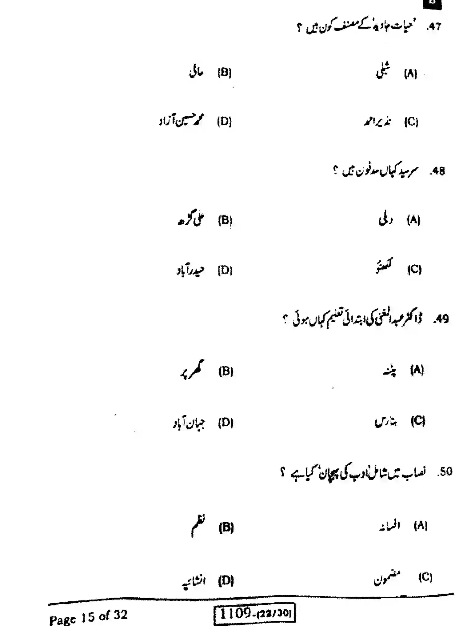 Bihar Board Class 10 2023 URDU-MT-103-SET-B Finals - Page 15