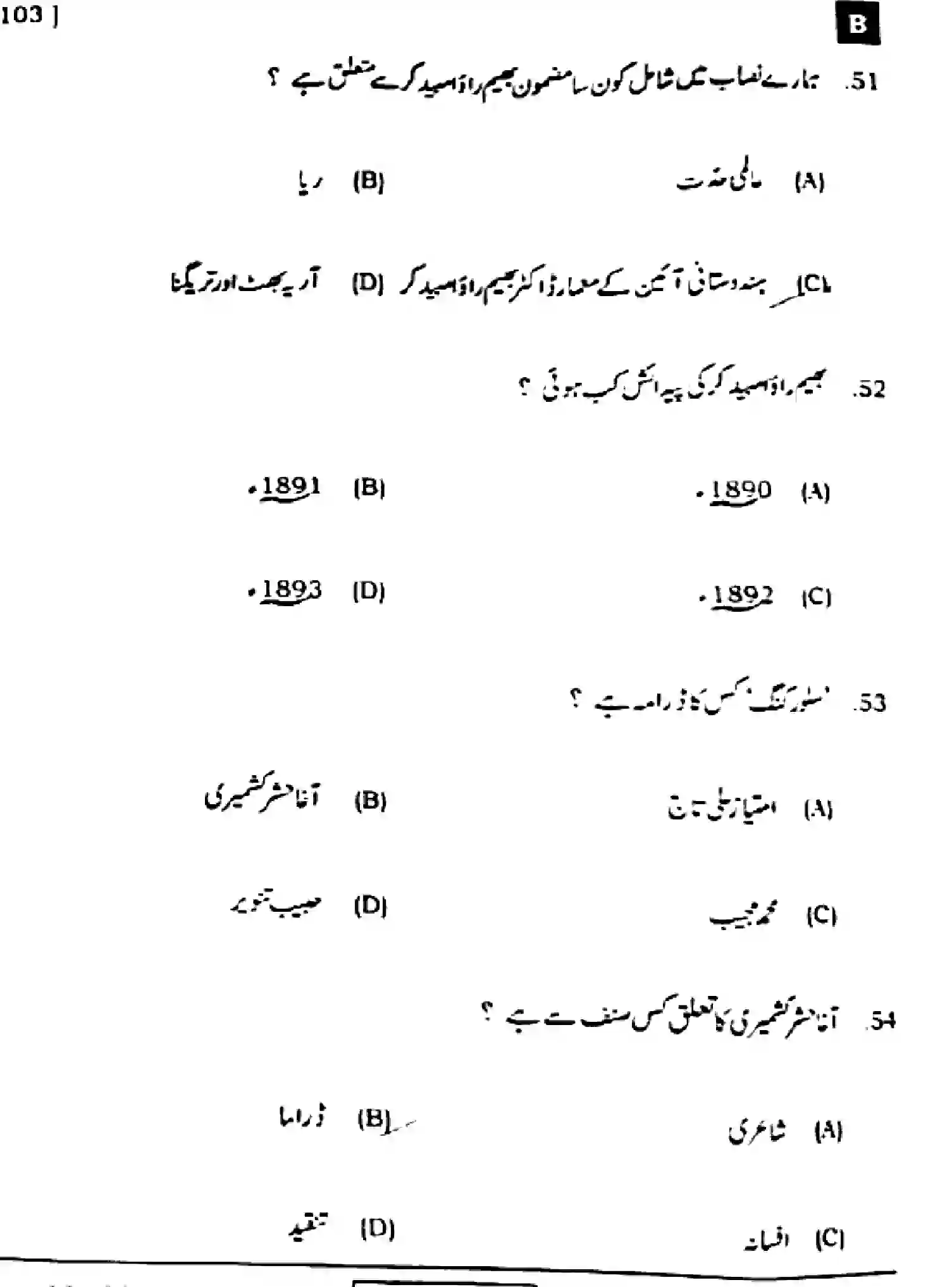 Bihar Board Class 10 2023 URDU-MT-103-SET-B Finals - Page 16