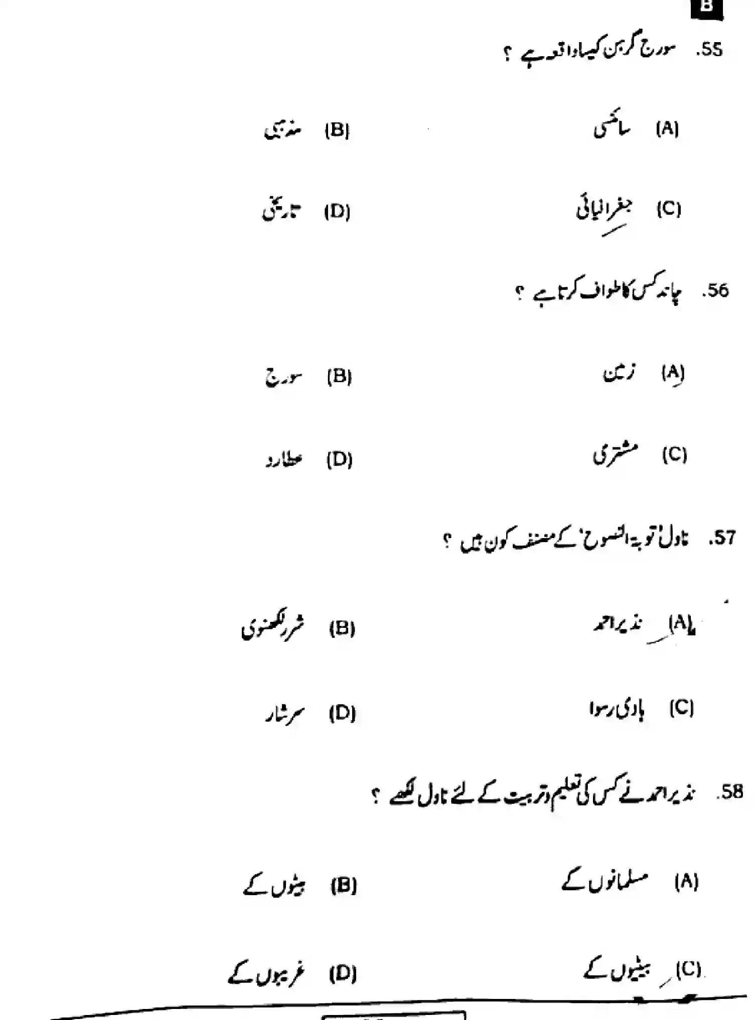 Bihar Board Class 10 2023 URDU-MT-103-SET-B Finals - Page 17