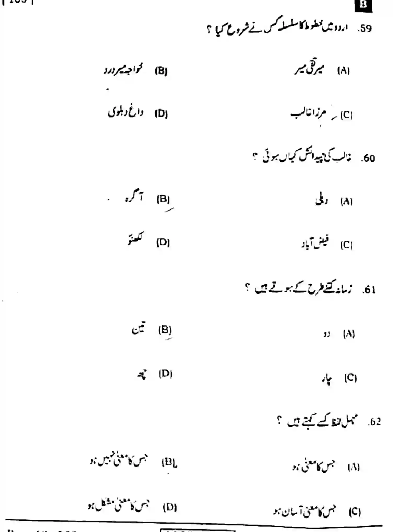 Bihar Board Class 10 2023 URDU-MT-103-SET-B Finals - Page 18