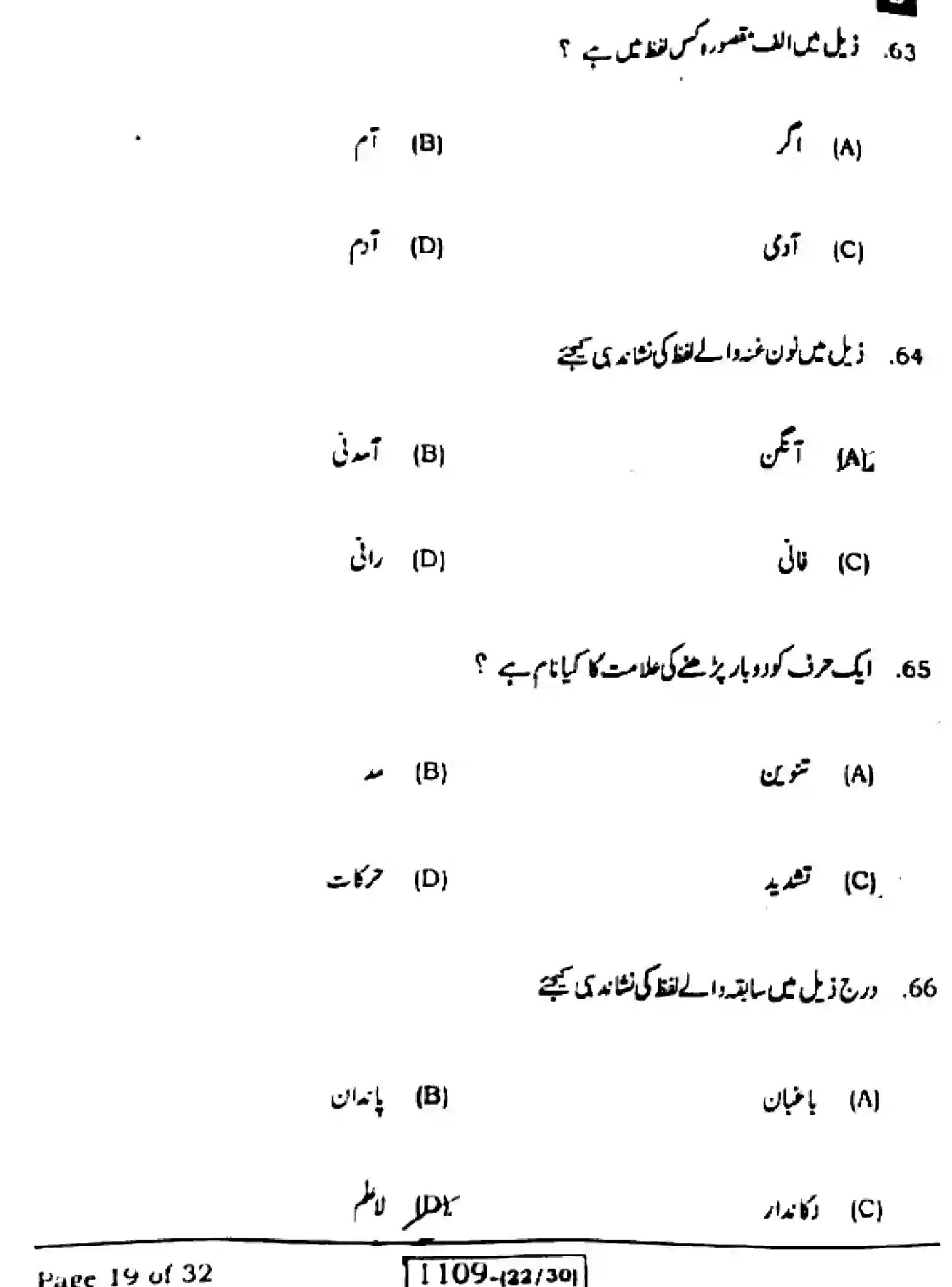 Bihar Board Class 10 2023 URDU-MT-103-SET-B Finals - Page 19