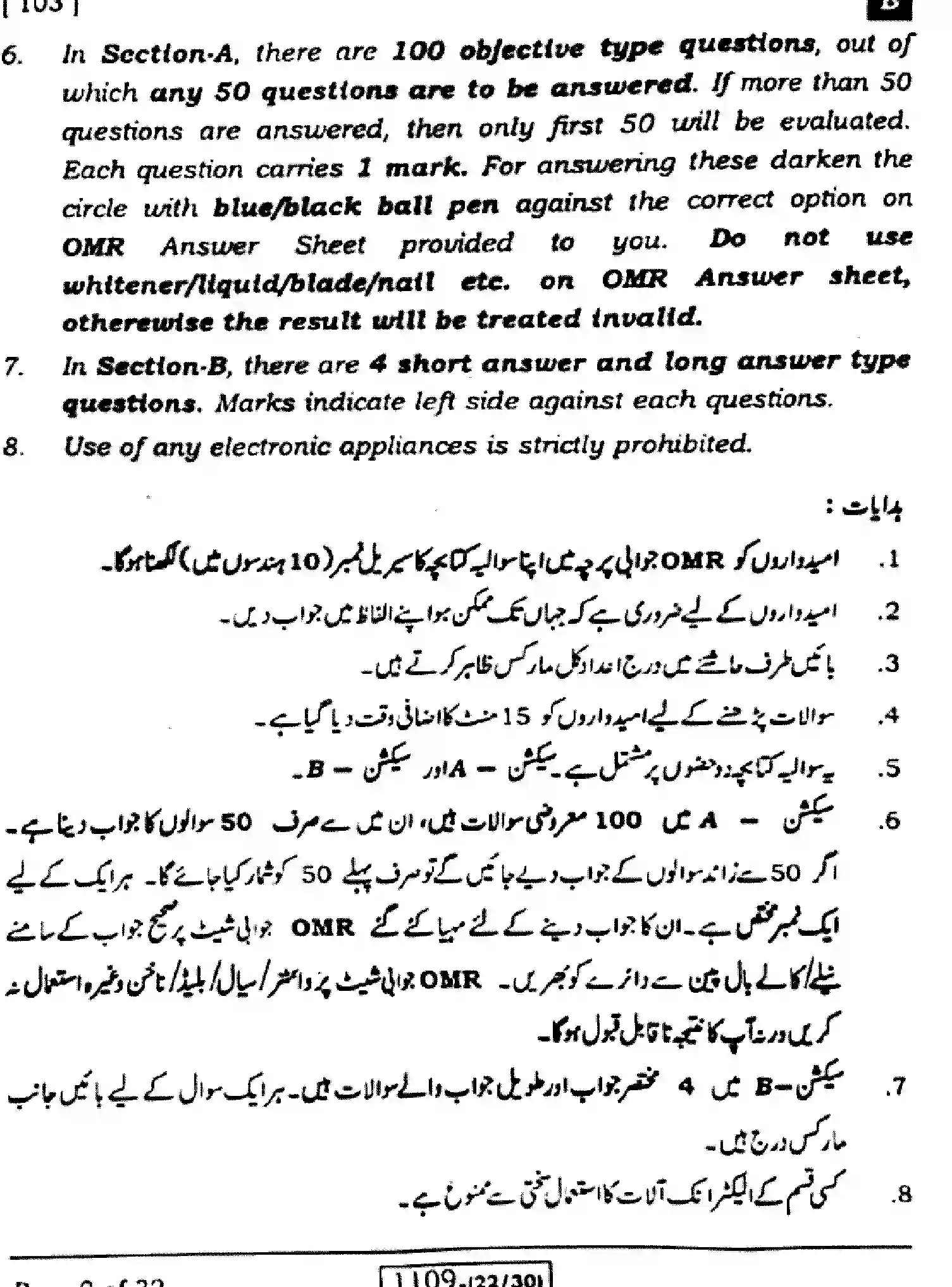 Bihar Board Class 10 2023 URDU-MT-103-SET-B Finals - Page 2