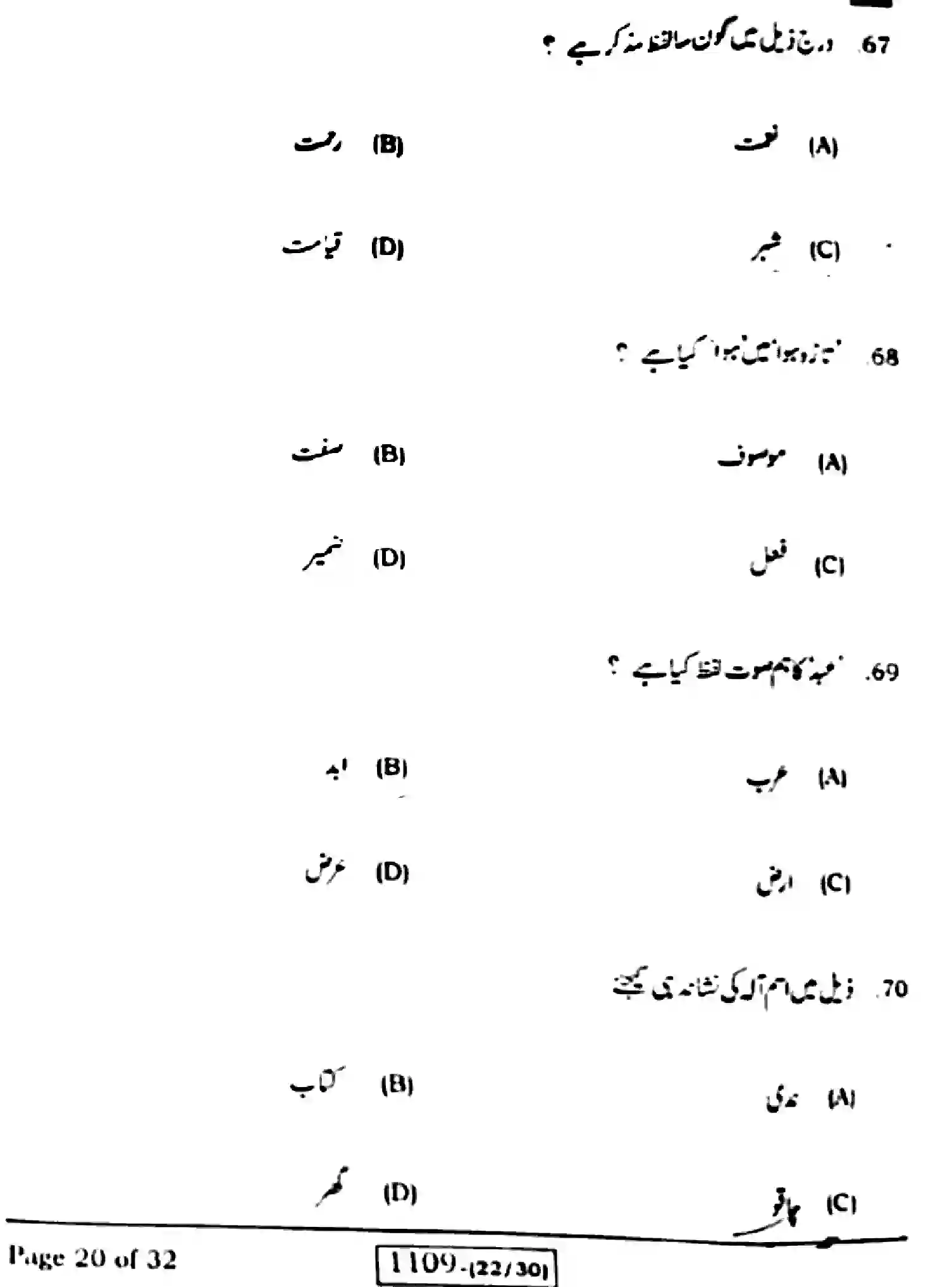 Bihar Board Class 10 2023 URDU-MT-103-SET-B Finals - Page 20