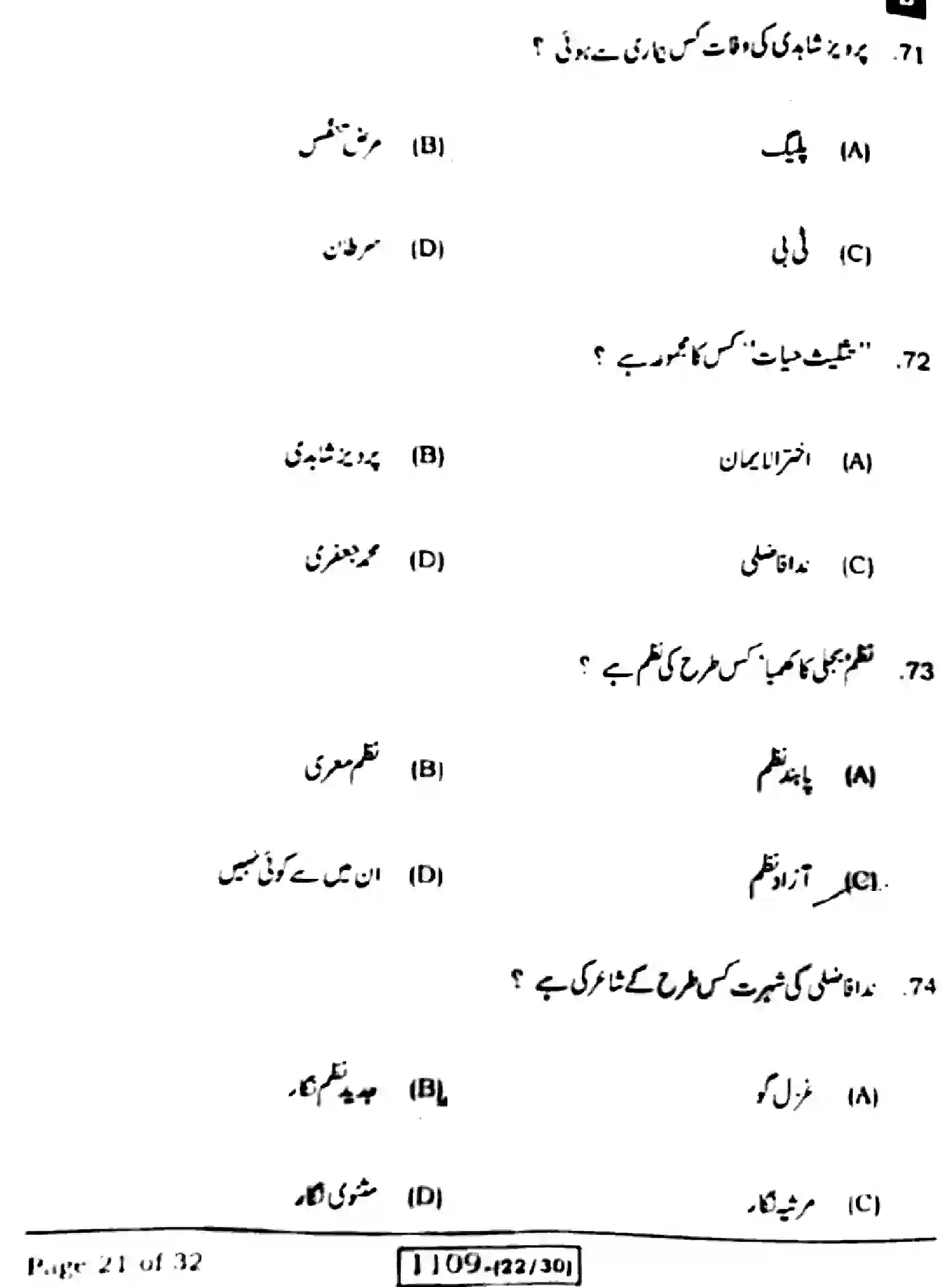 Bihar Board Class 10 2023 URDU-MT-103-SET-B Finals - Page 21