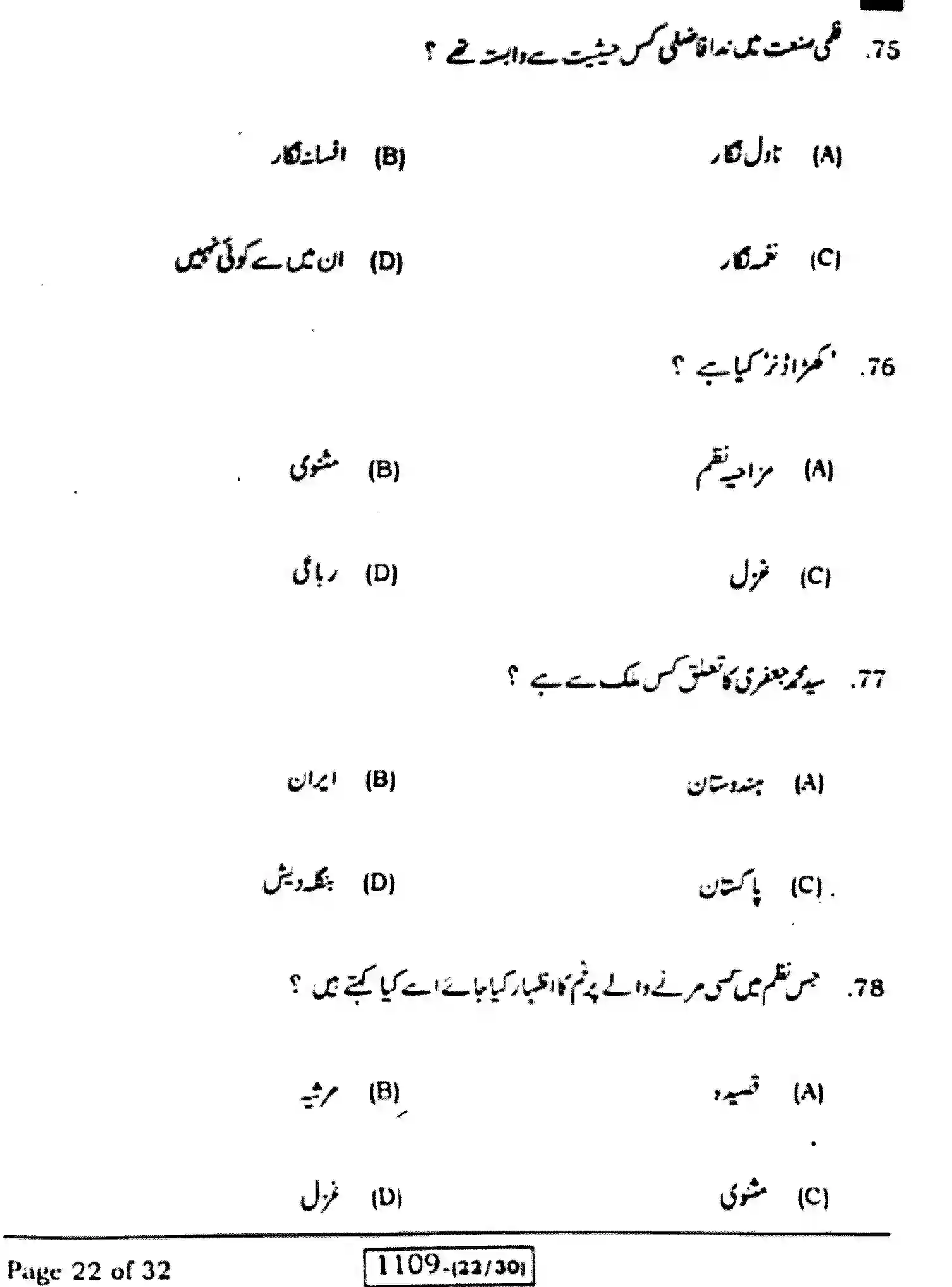 Bihar Board Class 10 2023 URDU-MT-103-SET-B Finals - Page 22