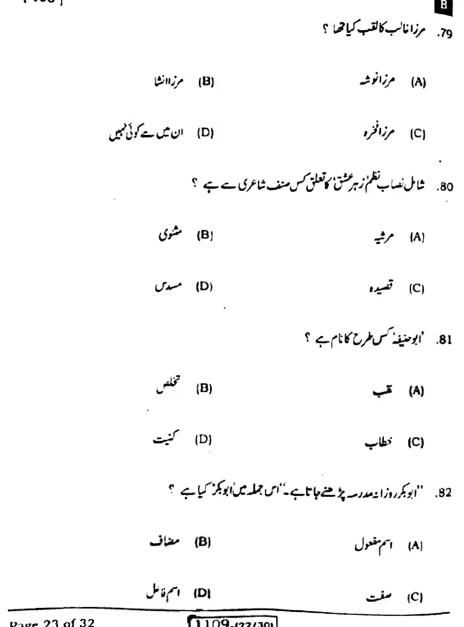 Bihar Board Class 10 2023 URDU-MT-103-SET-B Finals - Page 23