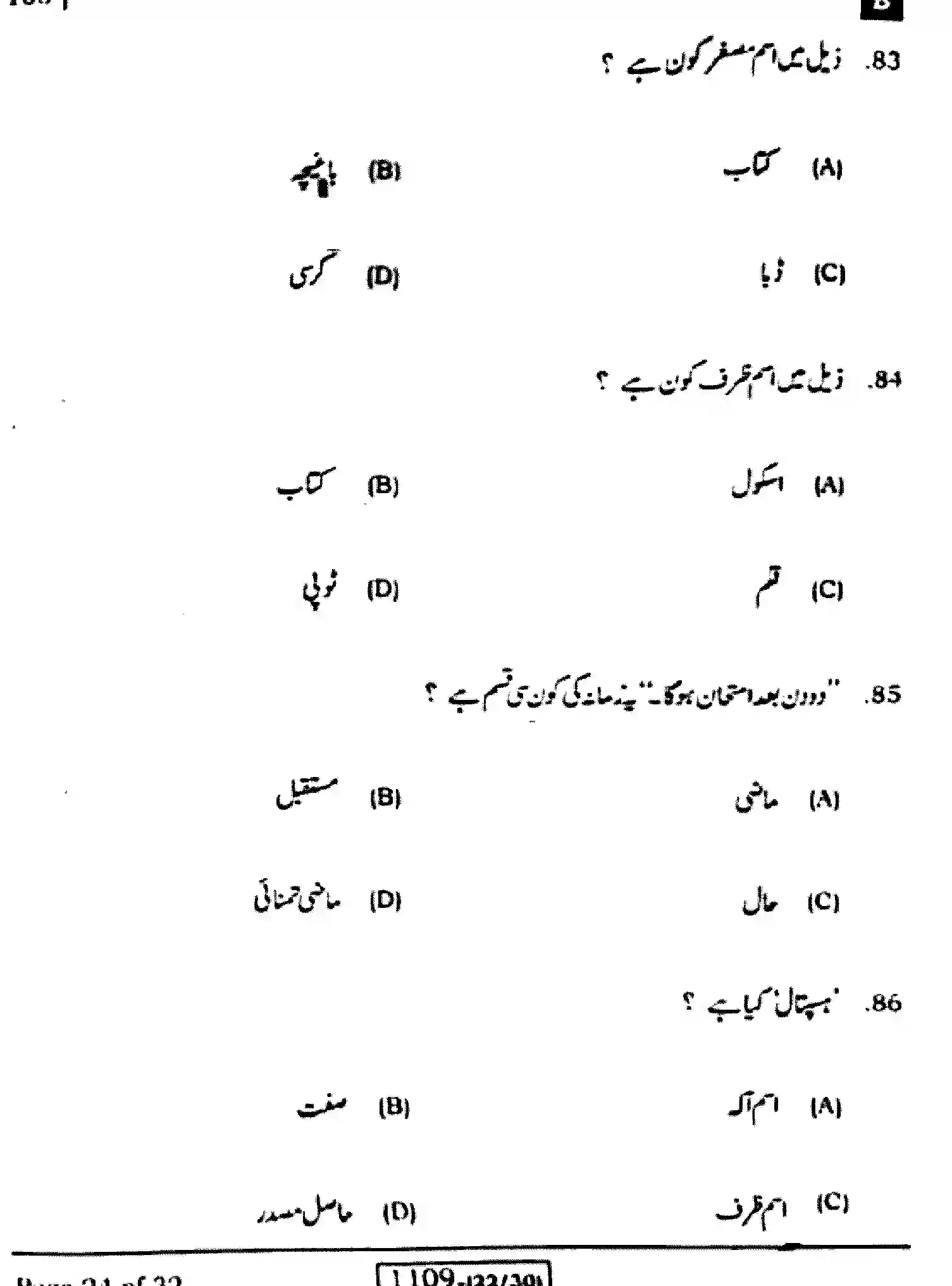 Bihar Board Class 10 2023 URDU-MT-103-SET-B Finals - Page 24