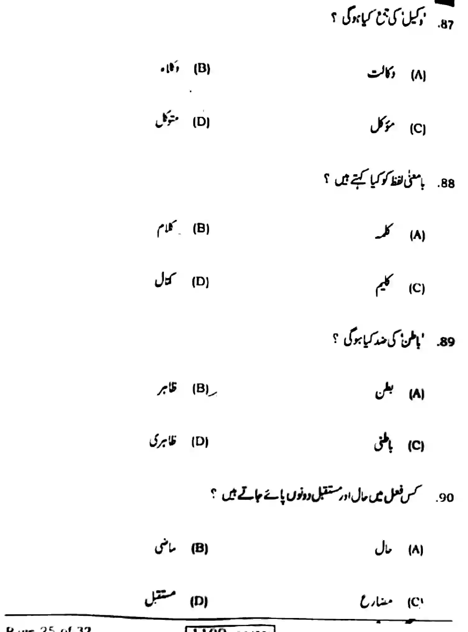 Bihar Board Class 10 2023 URDU-MT-103-SET-B Finals - Page 25