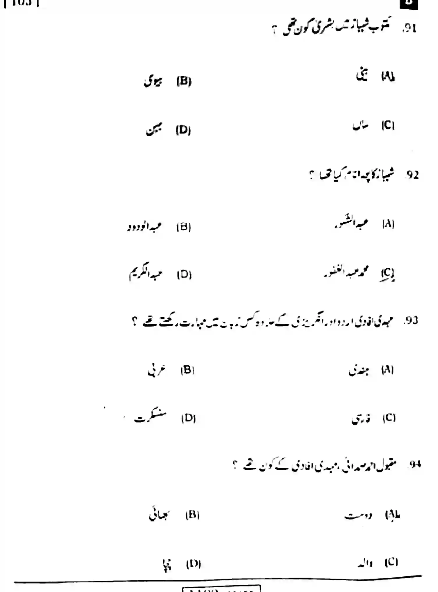 Bihar Board Class 10 2023 URDU-MT-103-SET-B Finals - Page 26