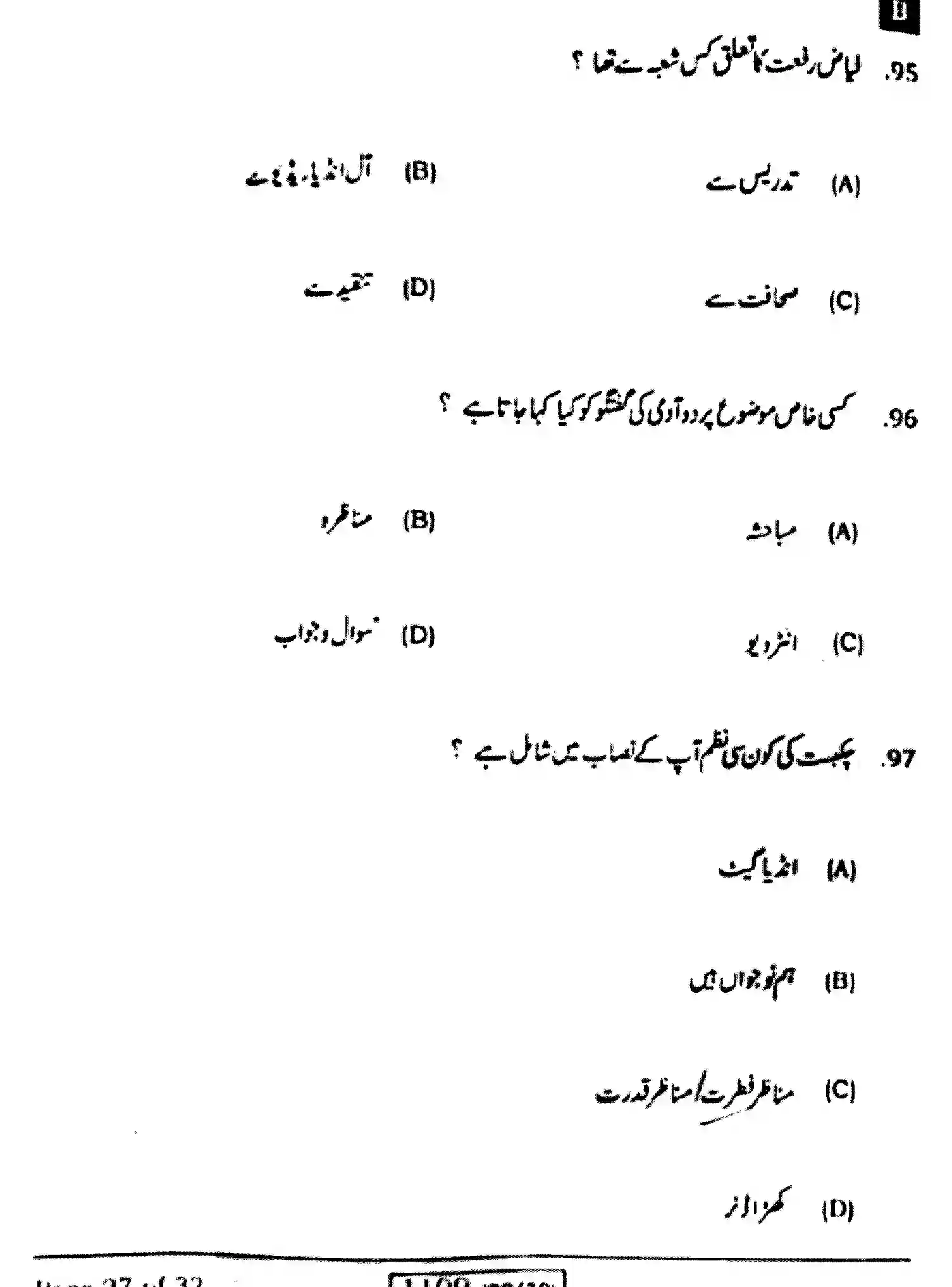 Bihar Board Class 10 2023 URDU-MT-103-SET-B Finals - Page 27
