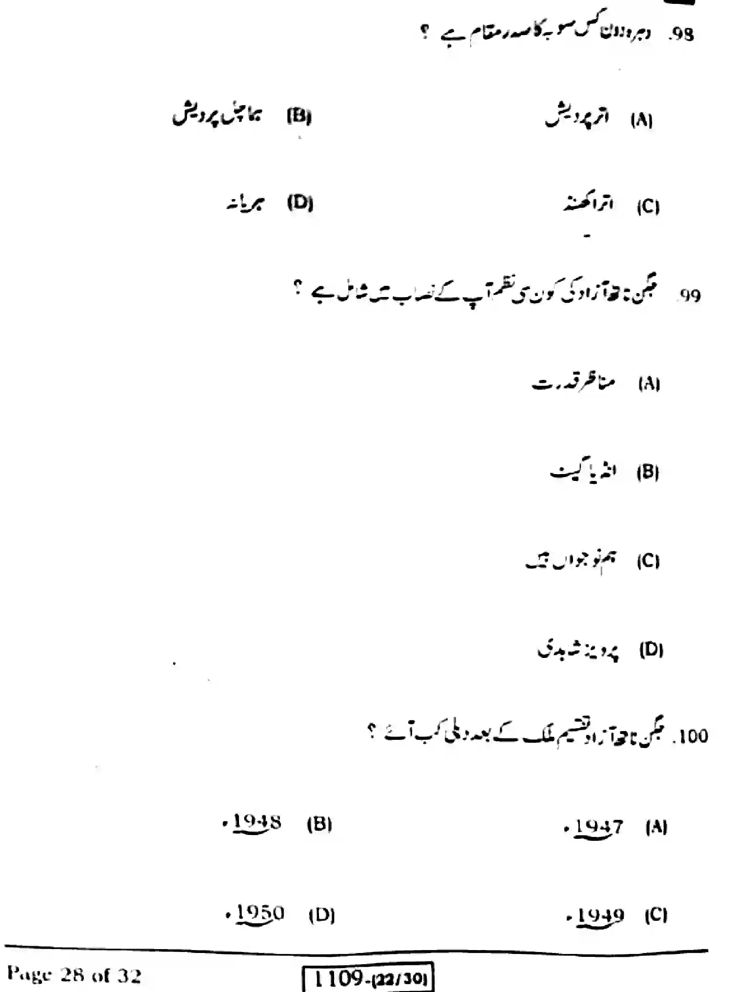 Bihar Board Class 10 2023 URDU-MT-103-SET-B Finals - Page 28