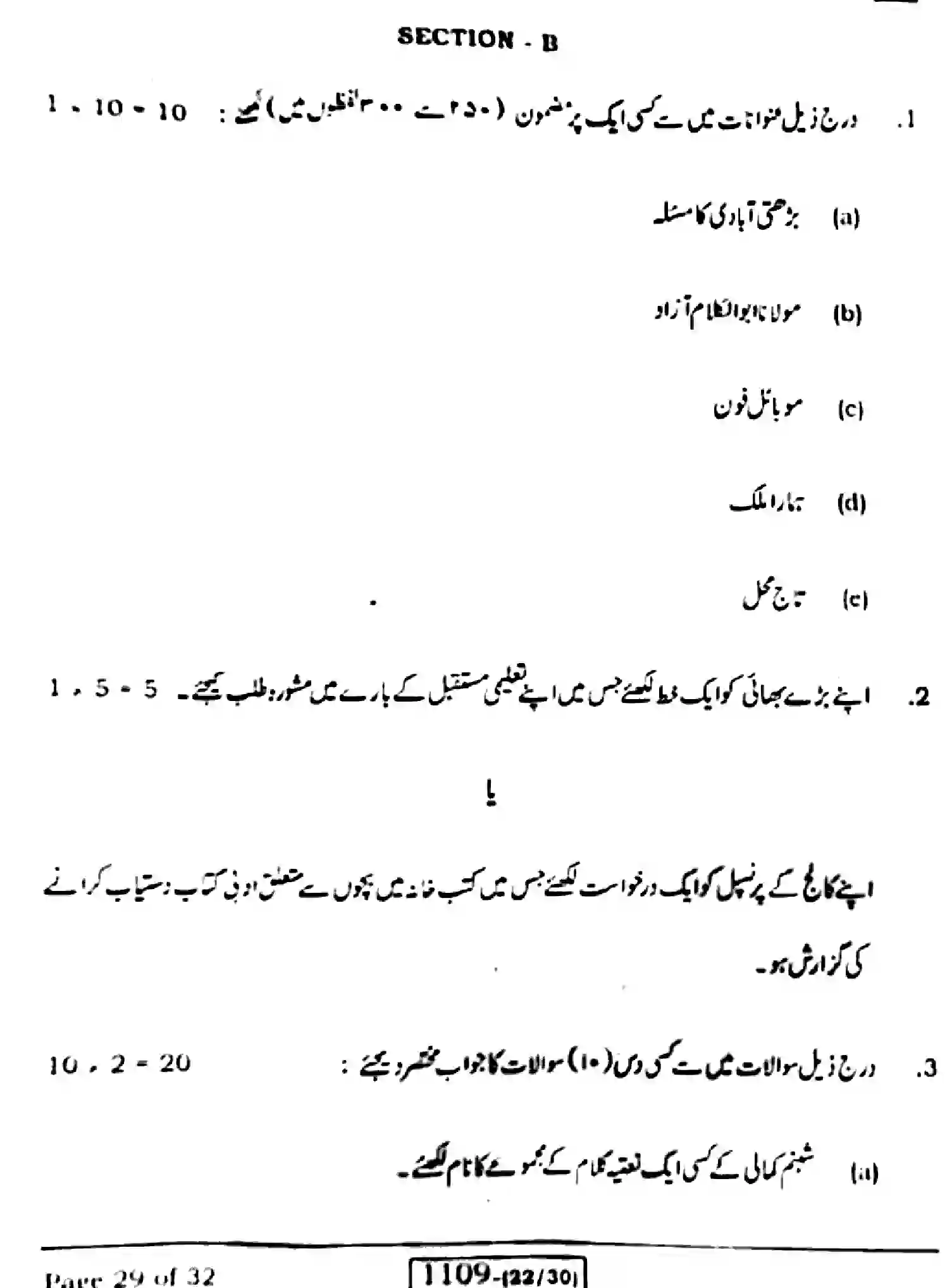 Bihar Board Class 10 2023 URDU-MT-103-SET-B Finals - Page 29
