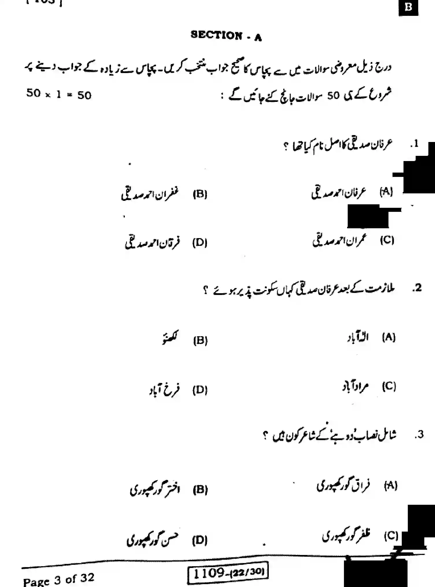 Bihar Board Class 10 2023 URDU-MT-103-SET-B Finals - Page 3