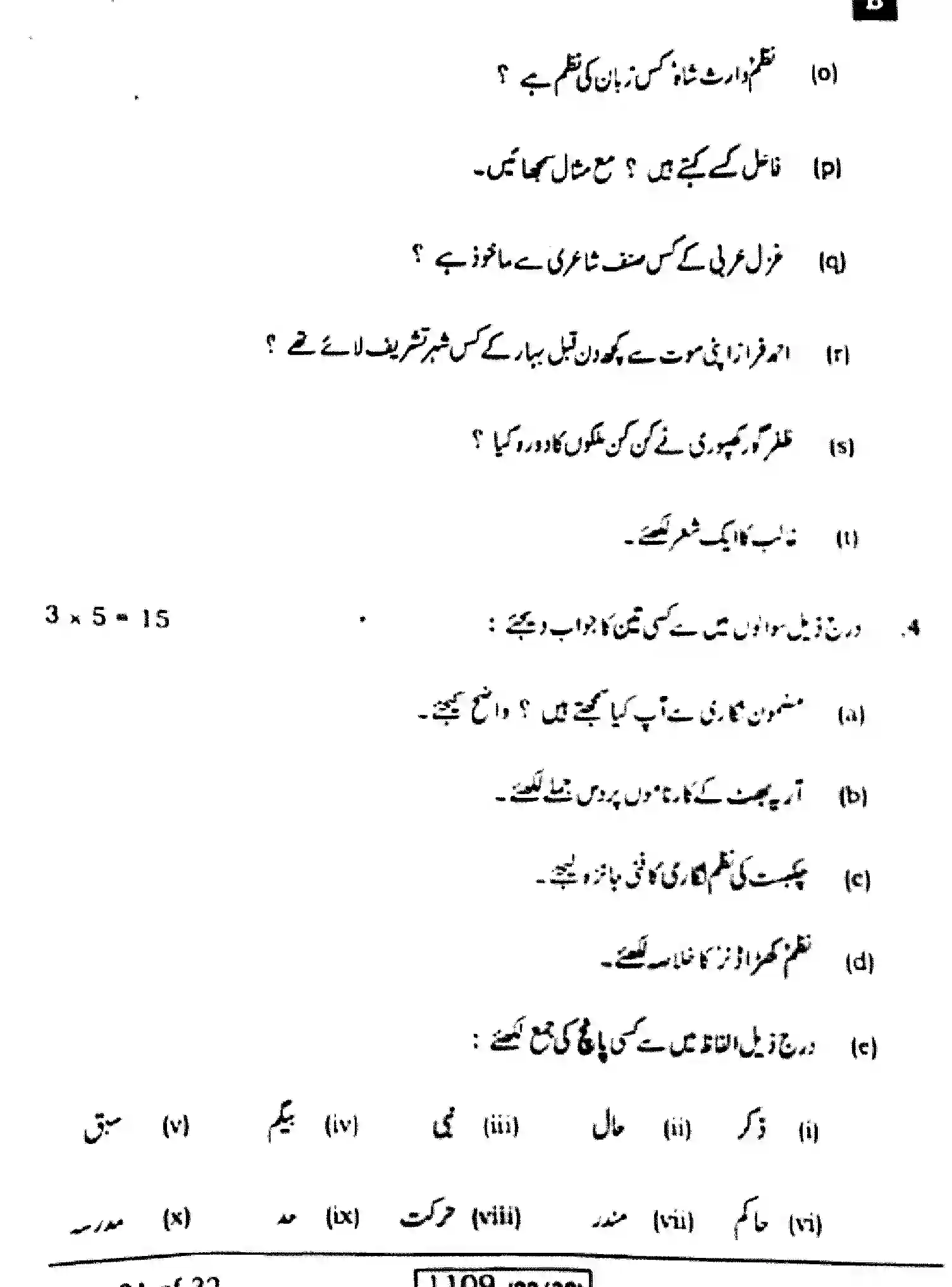 Bihar Board Class 10 2023 URDU-MT-103-SET-B Finals - Page 31