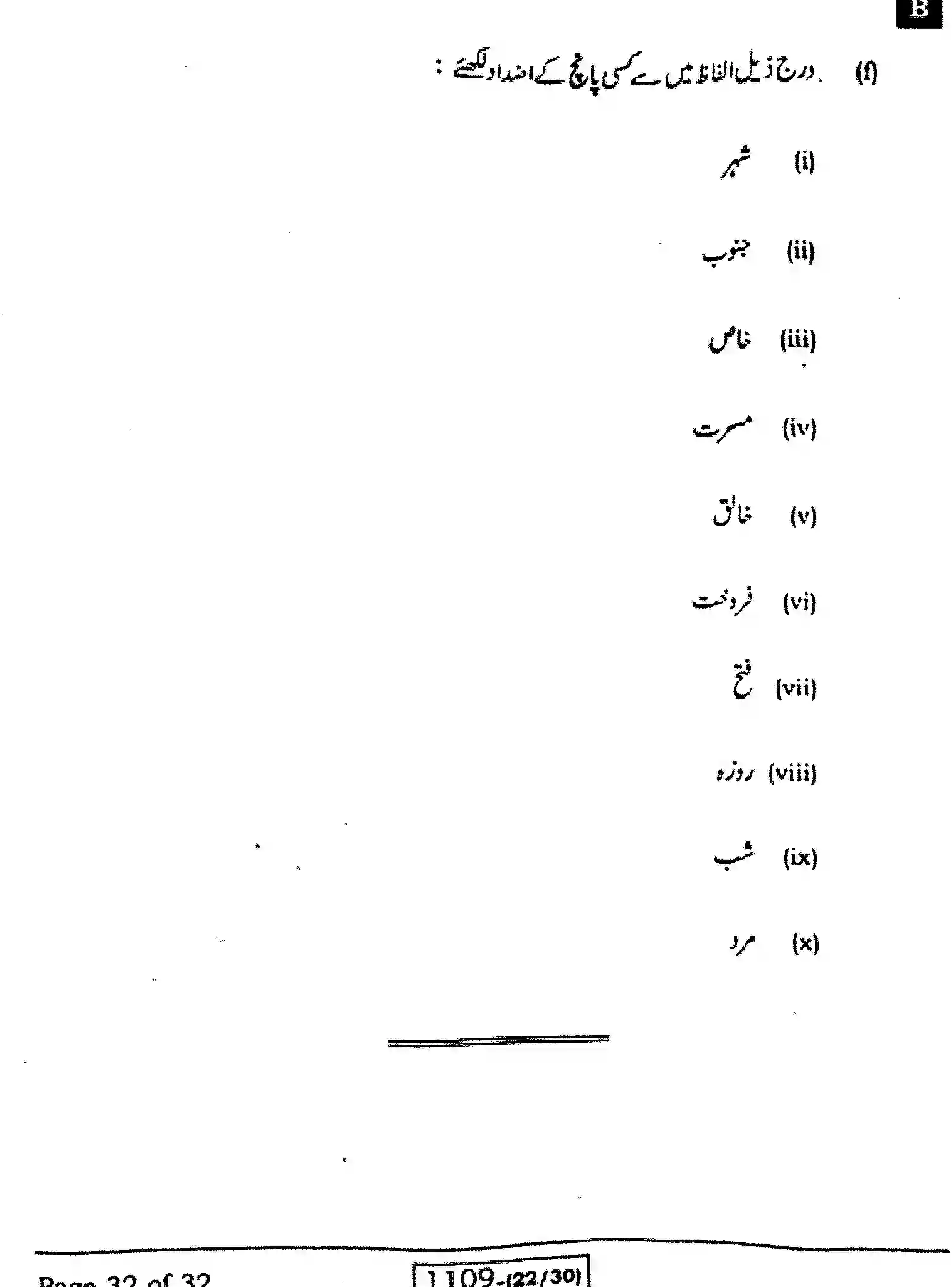 Bihar Board Class 10 2023 URDU-MT-103-SET-B Finals - Page 32