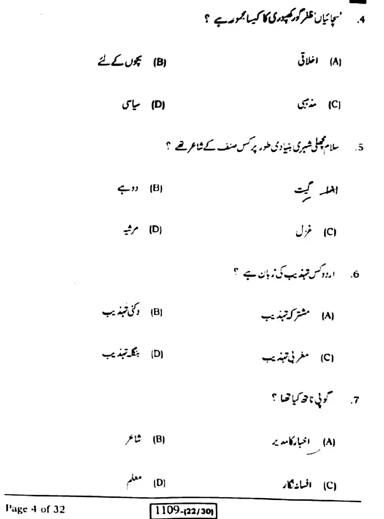 Bihar Board Class 10 2023 URDU-MT-103-SET-B Finals - Page 4