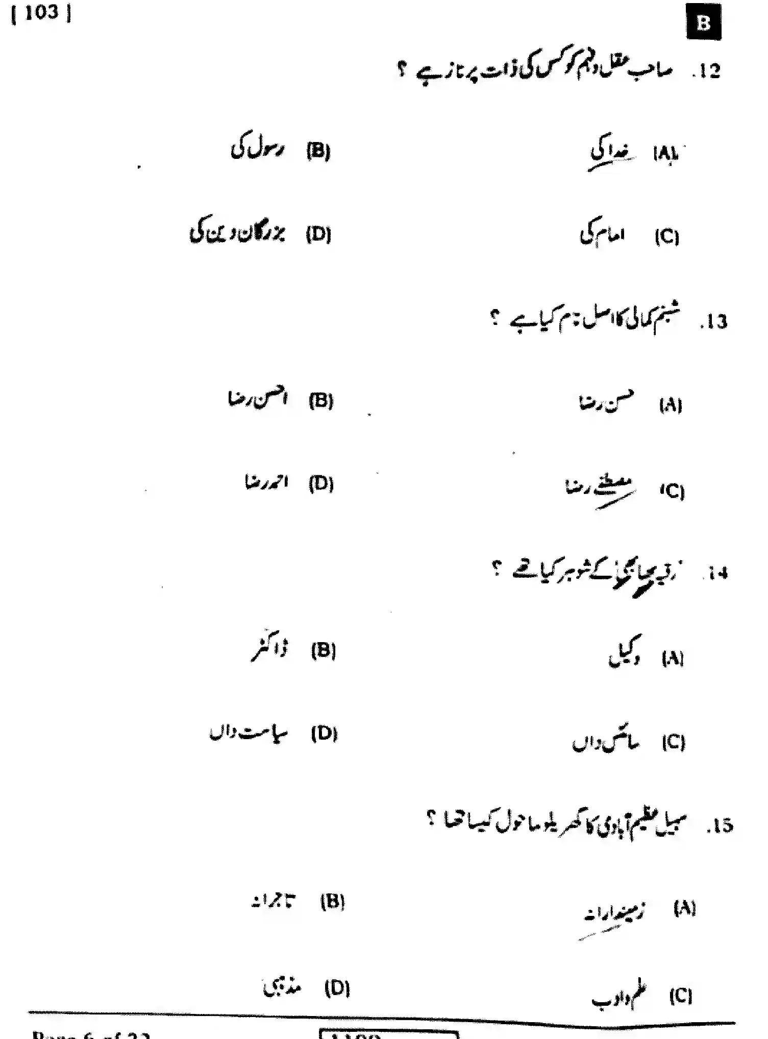 Bihar Board Class 10 2023 URDU-MT-103-SET-B Finals - Page 6