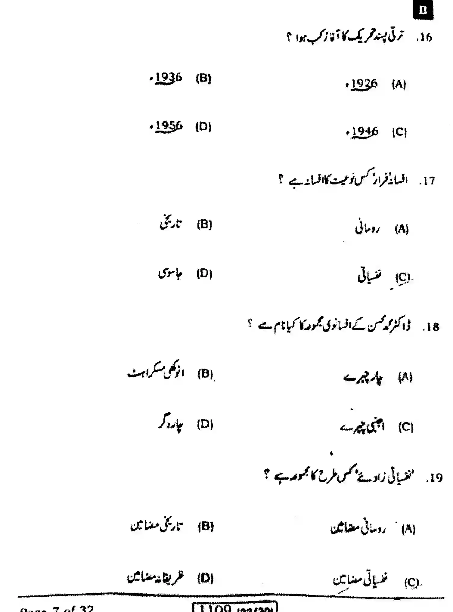 Bihar Board Class 10 2023 URDU-MT-103-SET-B Finals - Page 7