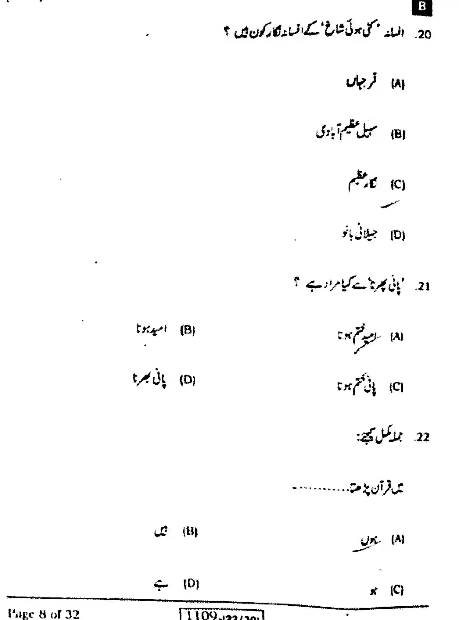 Bihar Board Class 10 2023 URDU-MT-103-SET-B Finals - Page 8