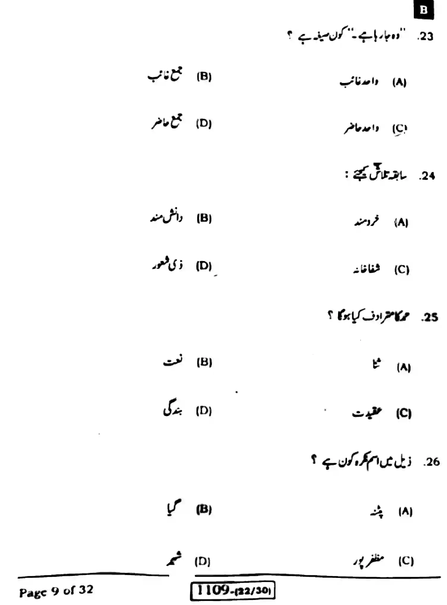 Bihar Board Class 10 2023 URDU-MT-103-SET-B Finals - Page 9