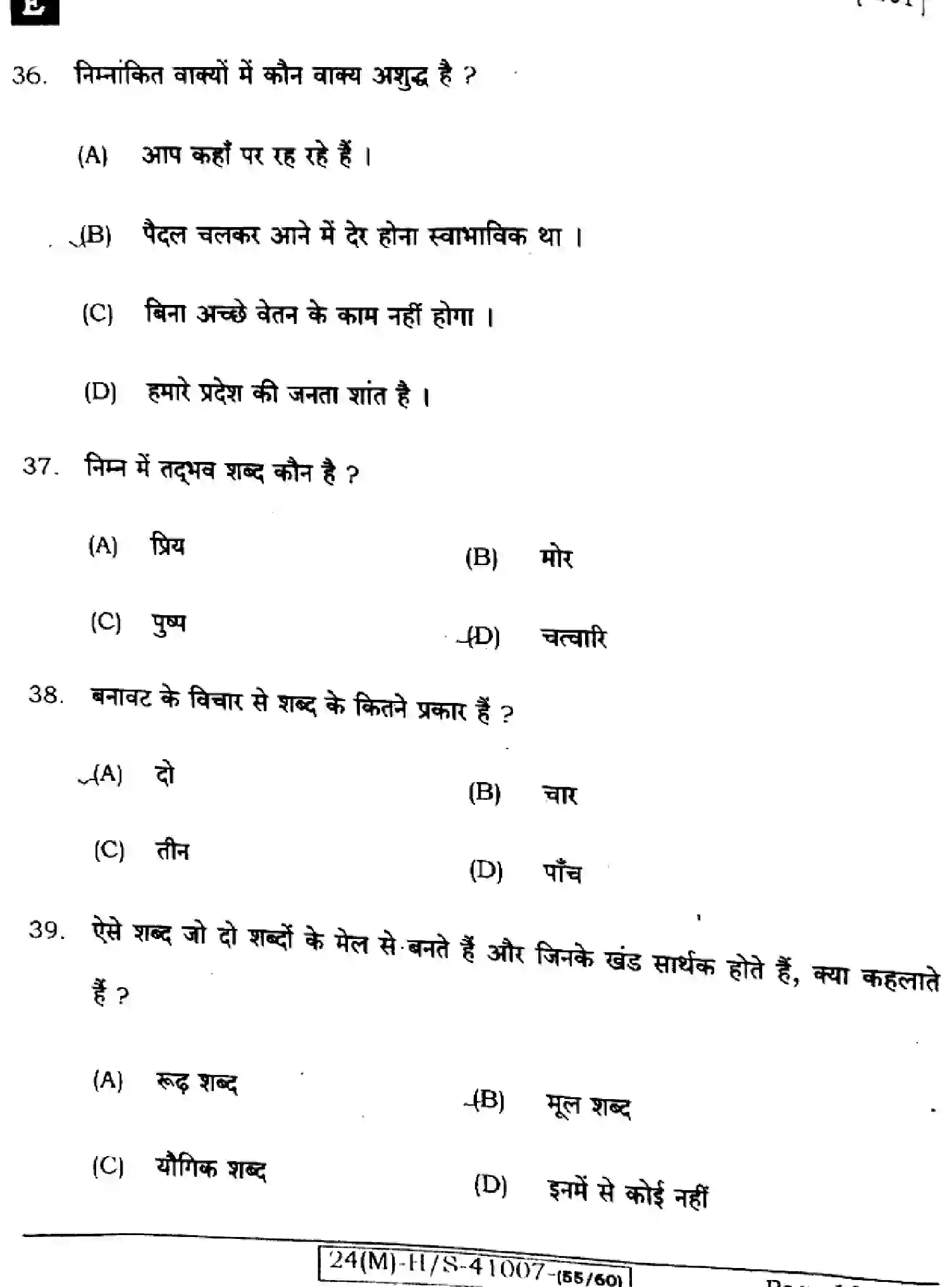 Bihar Board Class 10 2024 HINDI-MT-101-SET-E Finals - Page 10