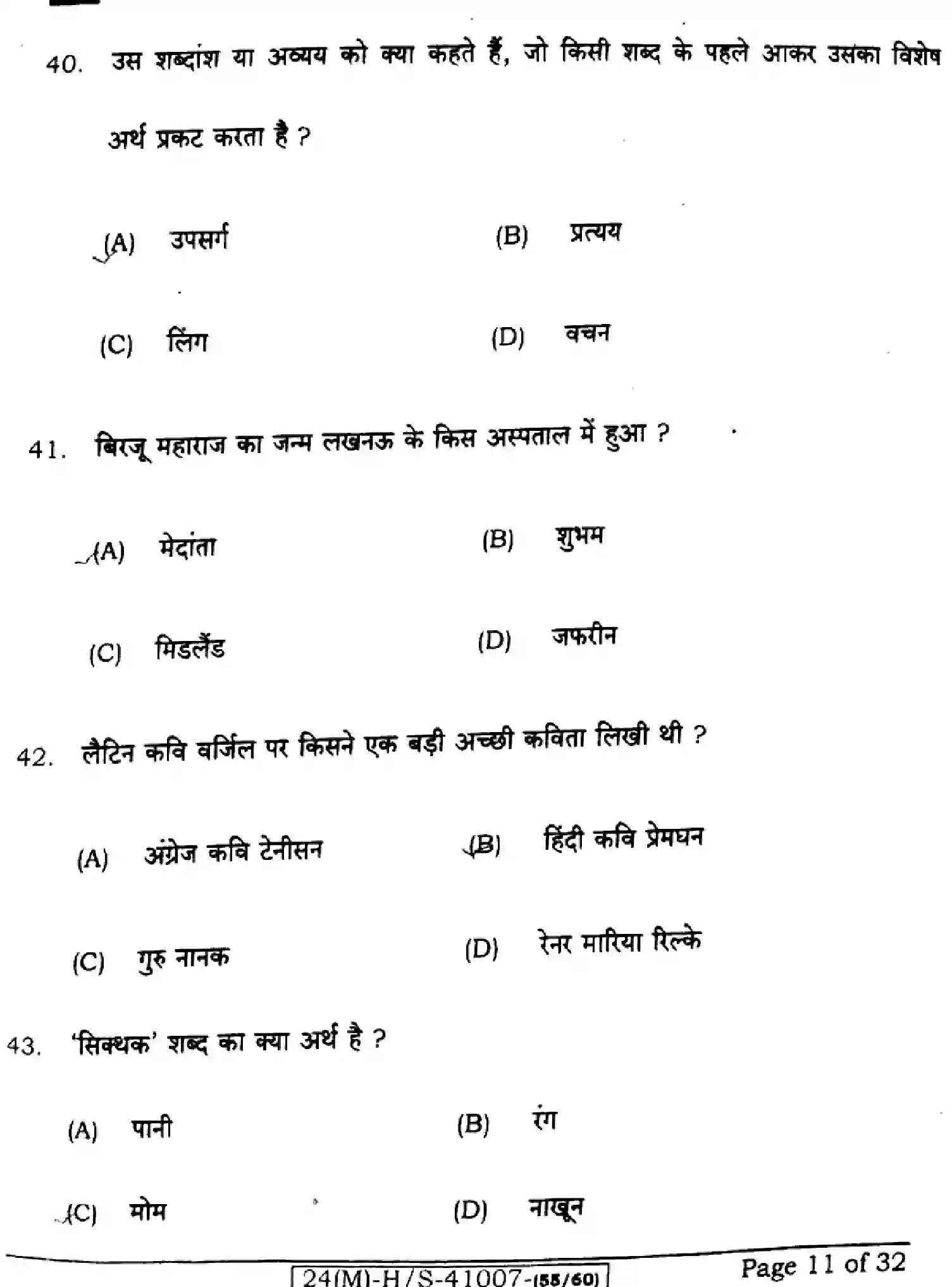 Bihar Board Class 10 2024 HINDI-MT-101-SET-E Finals - Page 11