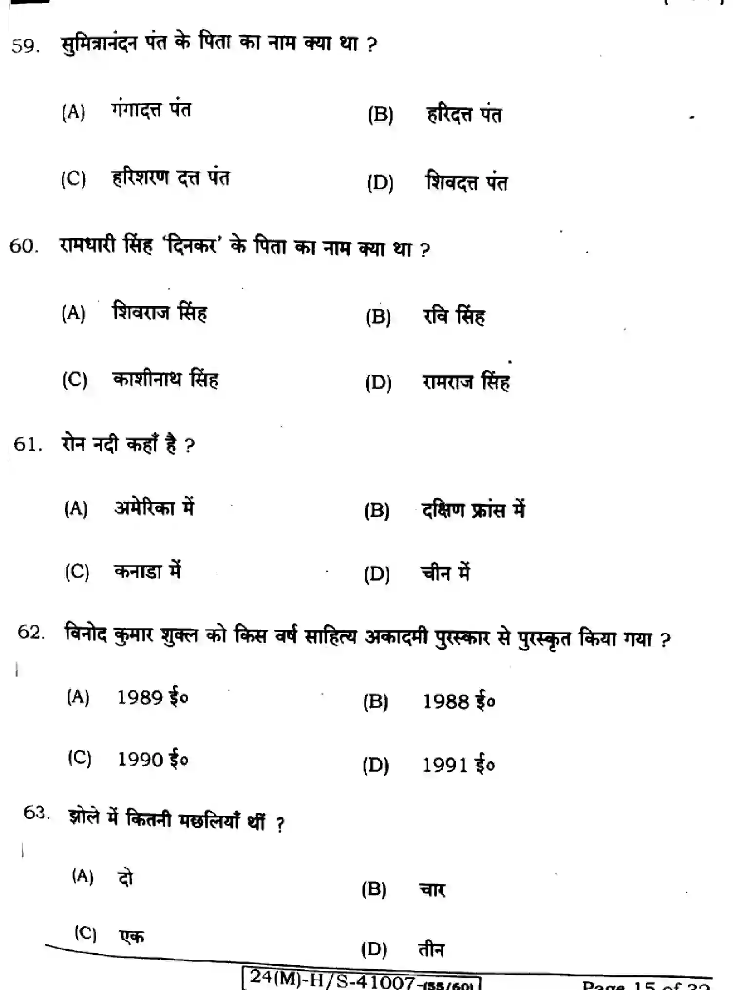 Bihar Board Class 10 2024 HINDI-MT-101-SET-E Finals - Page 15