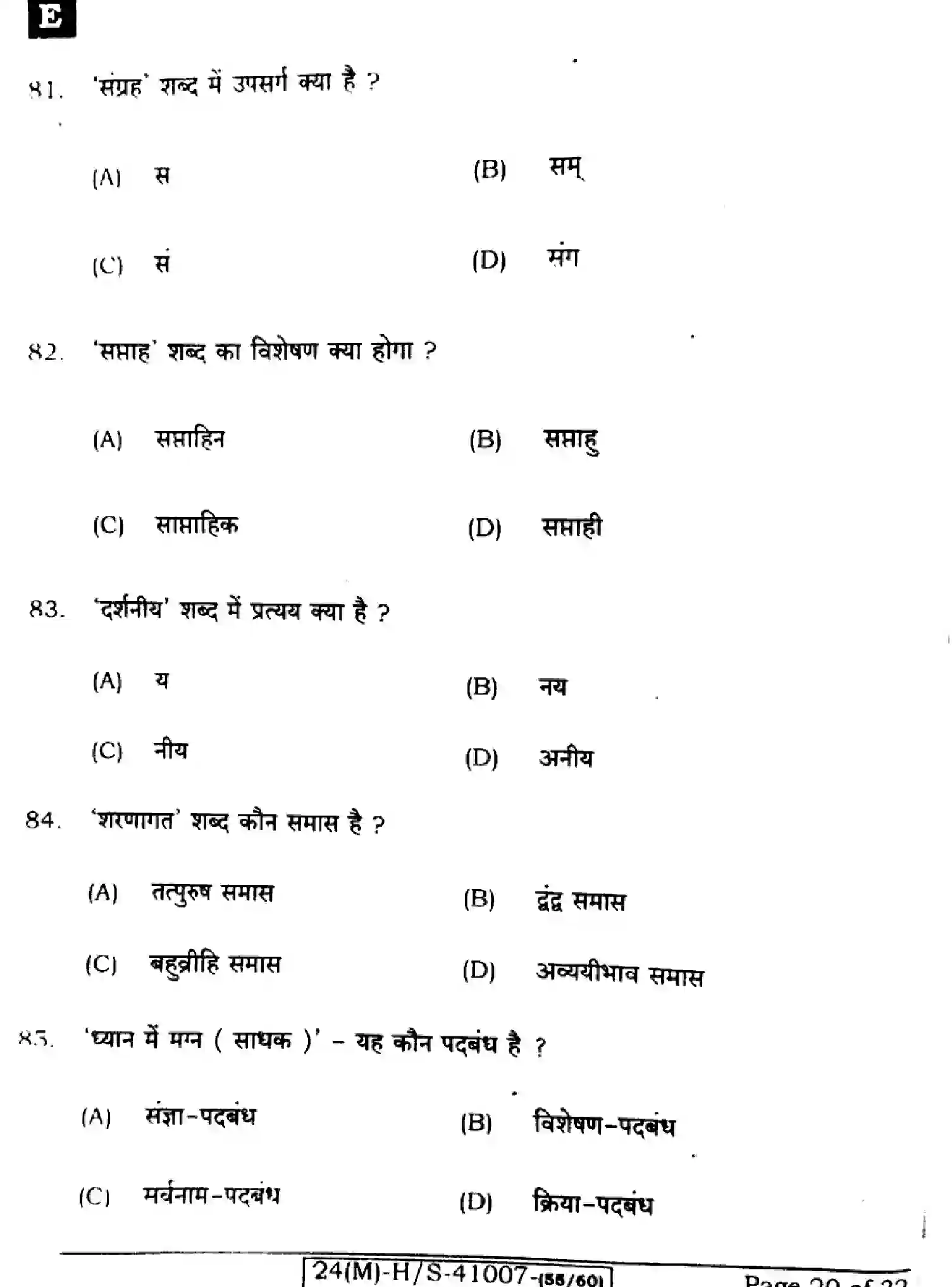 Bihar Board Class 10 2024 HINDI-MT-101-SET-E Finals - Page 20