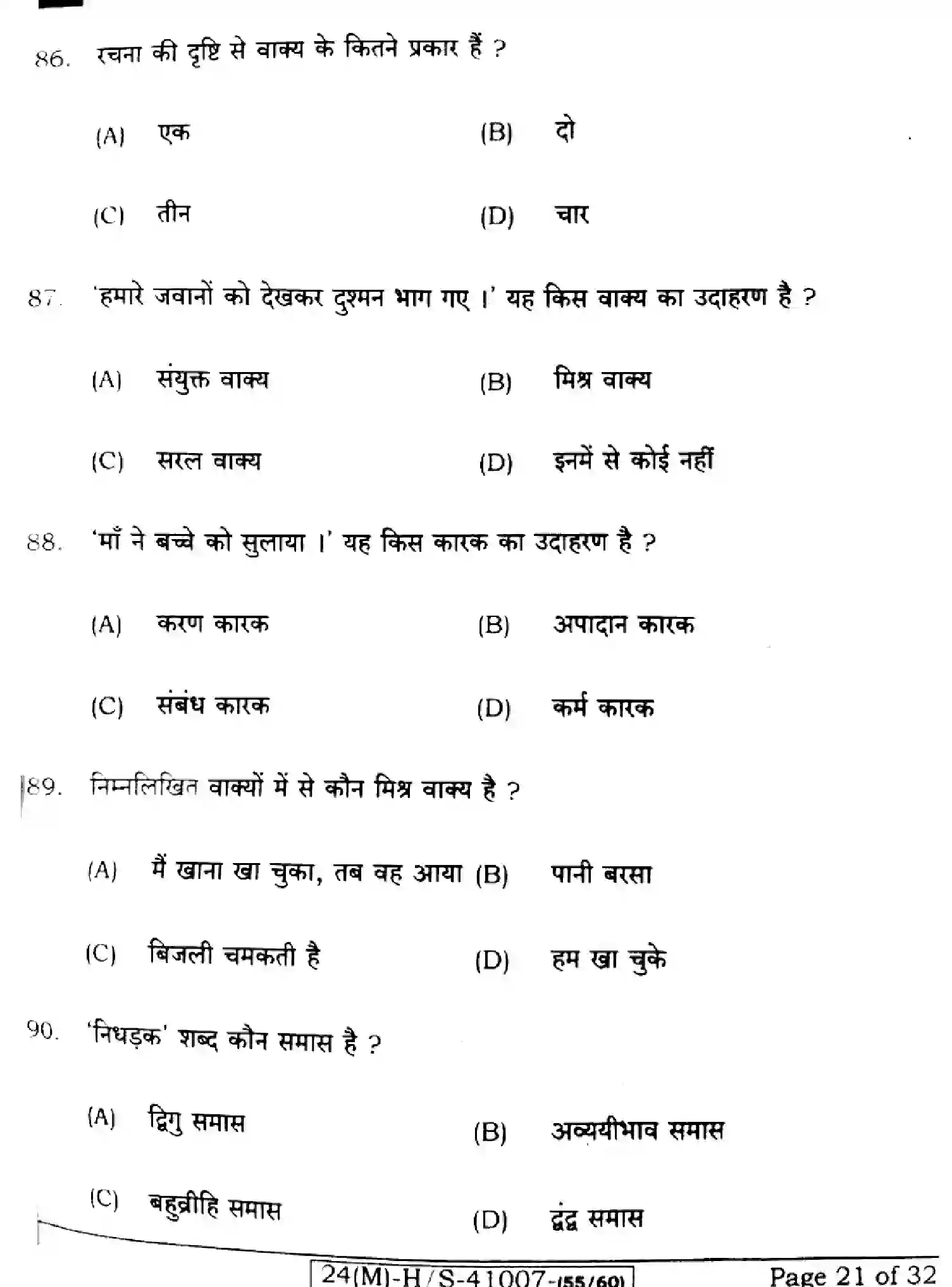 Bihar Board Class 10 2024 HINDI-MT-101-SET-E Finals - Page 21