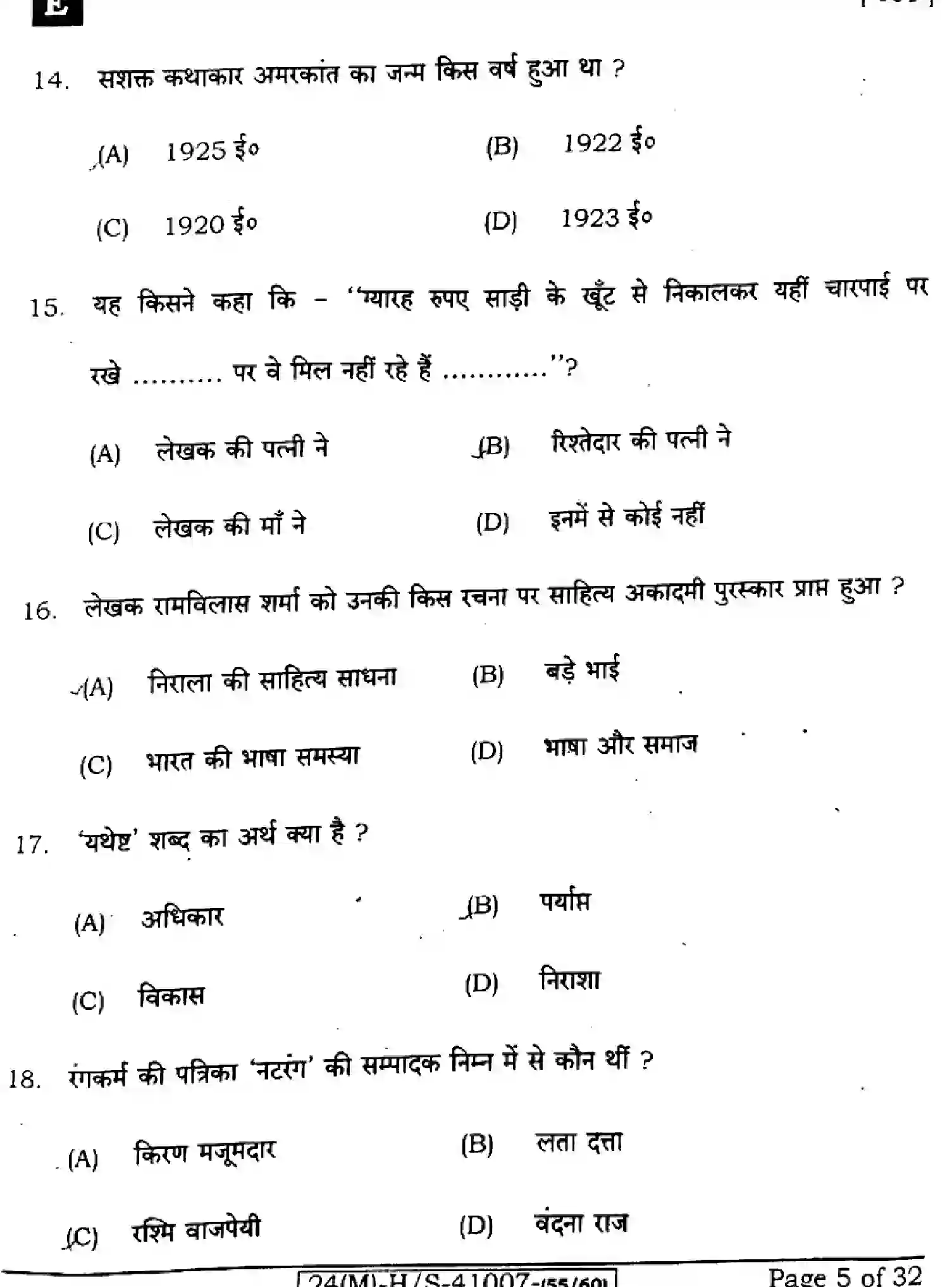 Bihar Board Class 10 2024 HINDI-MT-101-SET-E Finals - Page 5