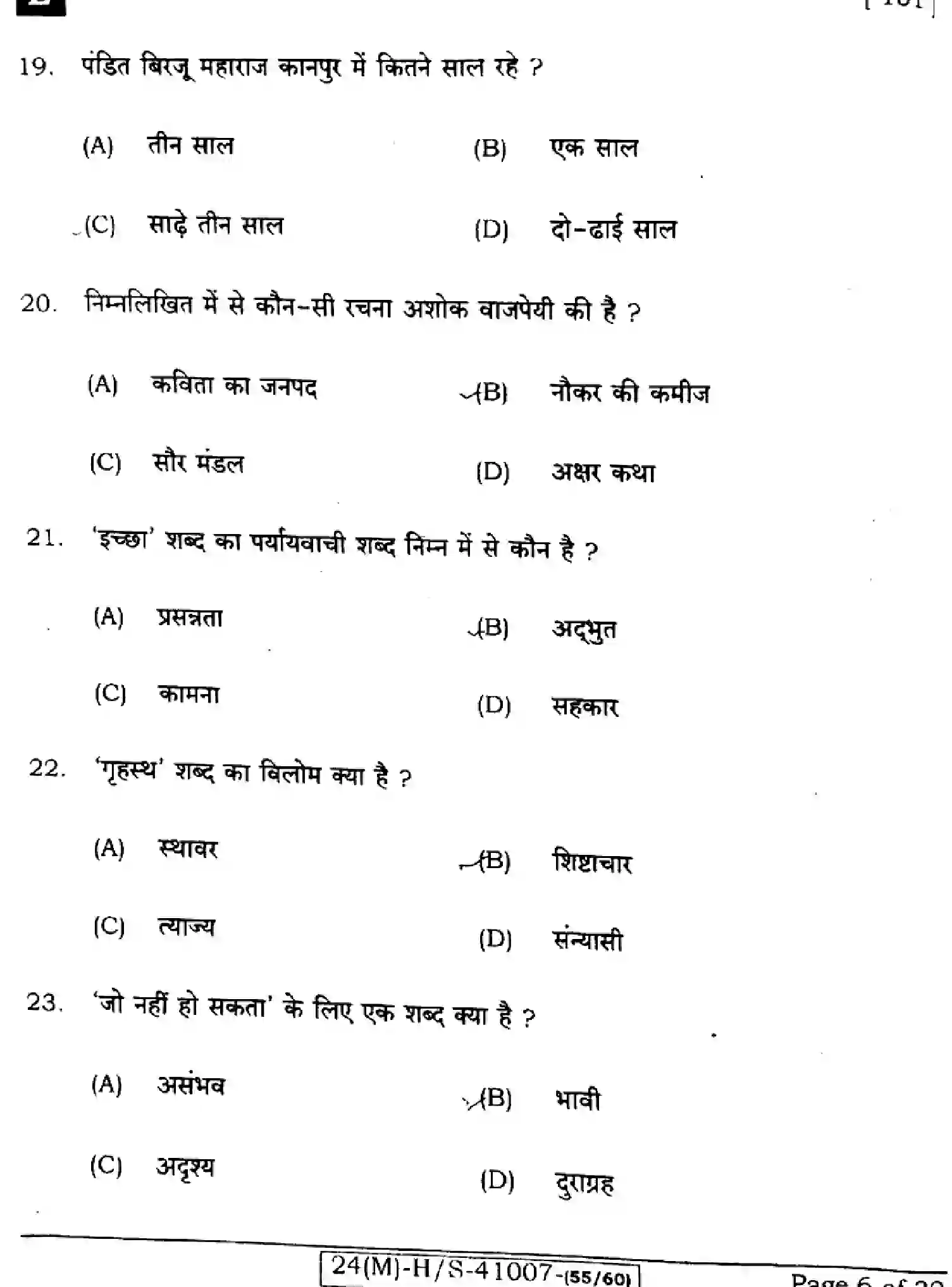 Bihar Board Class 10 2024 HINDI-MT-101-SET-E Finals - Page 6