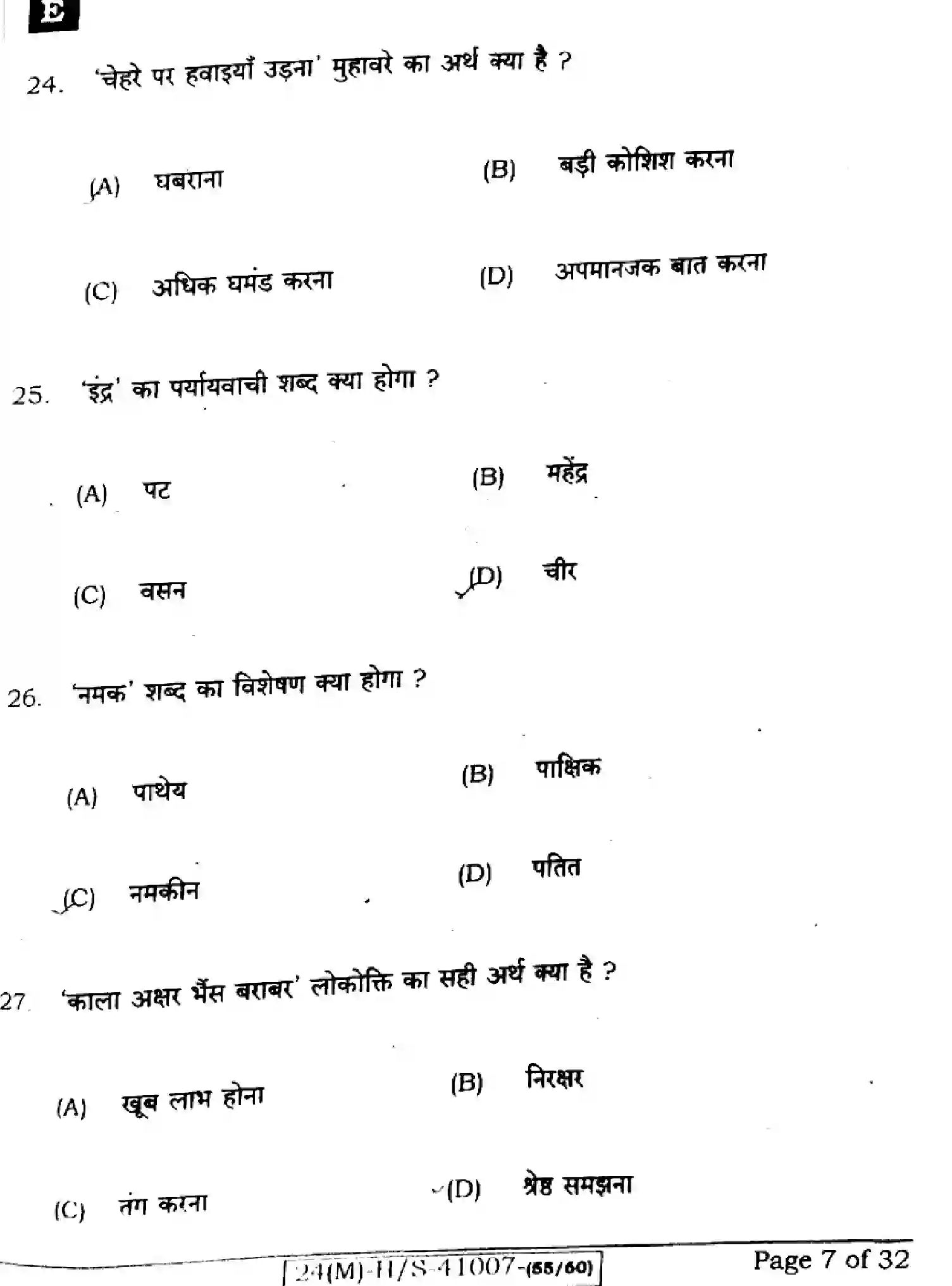 Bihar Board Class 10 2024 HINDI-MT-101-SET-E Finals - Page 7
