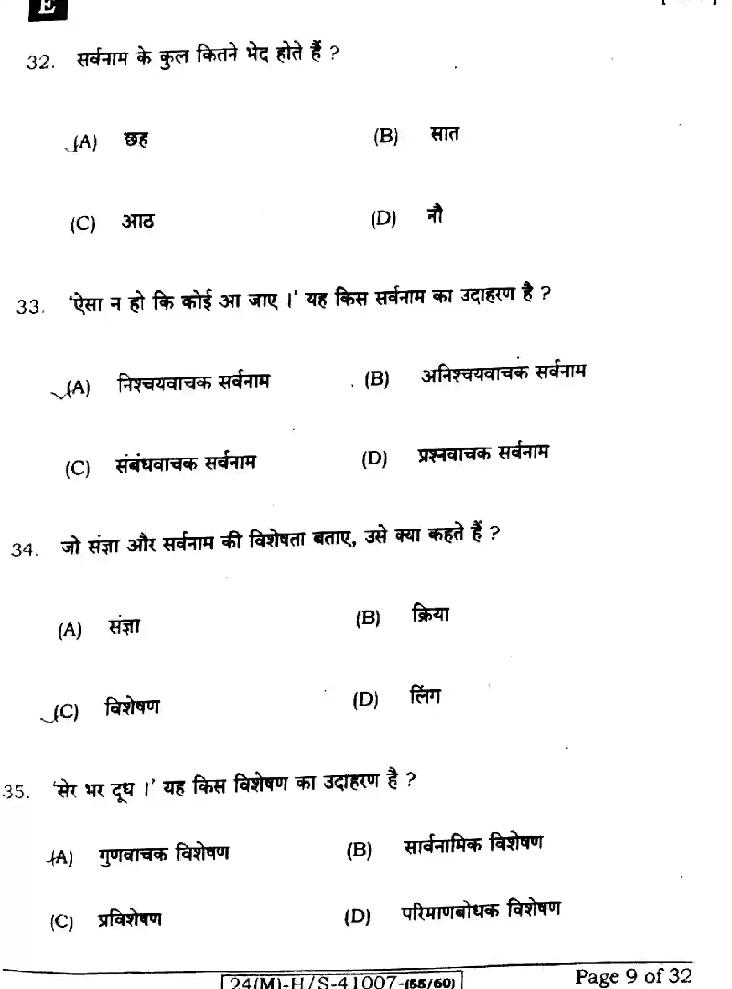 Bihar Board Class 10 2024 HINDI-MT-101-SET-E Finals - Page 9