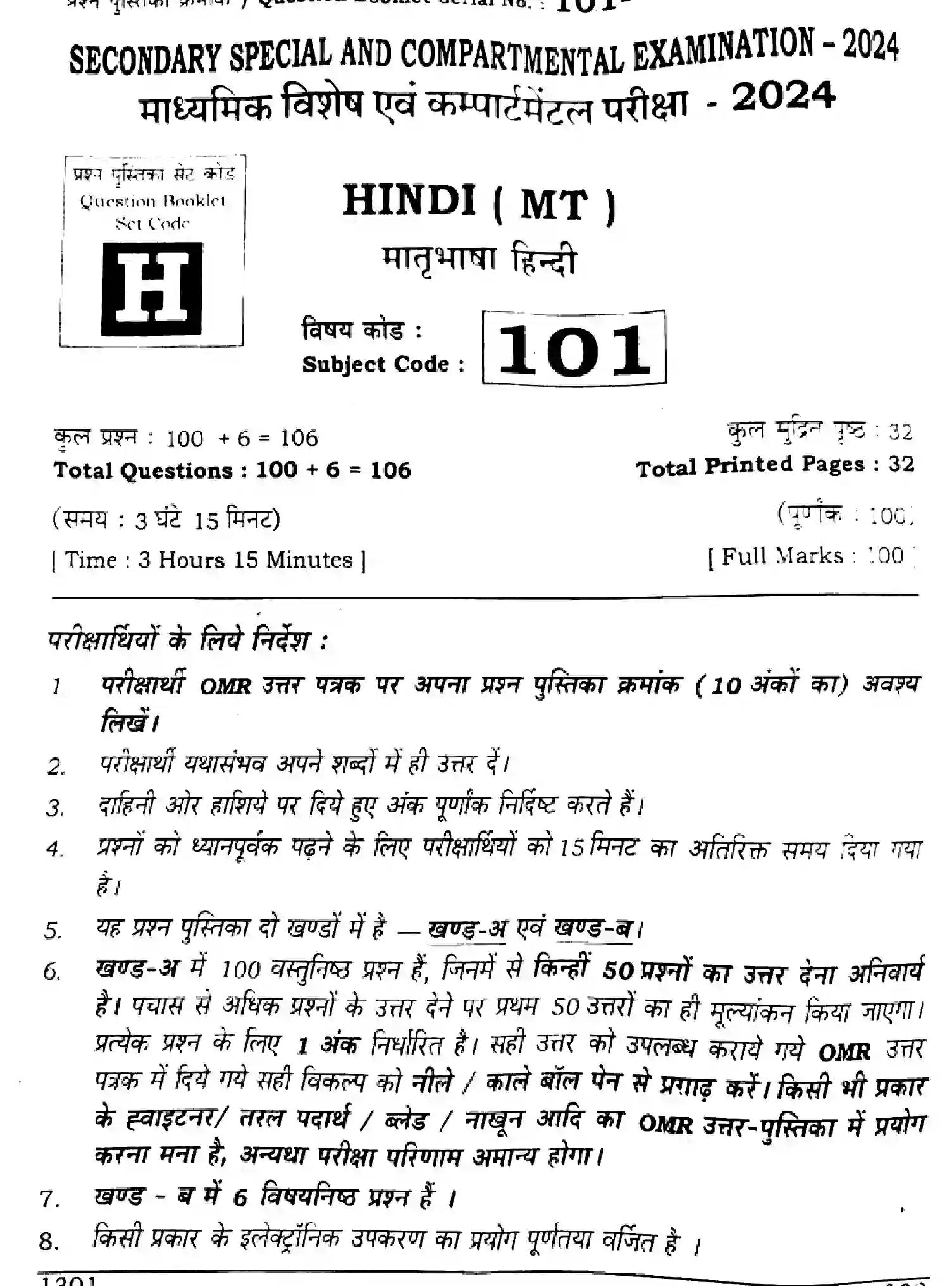 Bihar Board Class 10 2024 HINDI-MT-SUPPLEMENTARY-101-SET-H Finals - Page 1