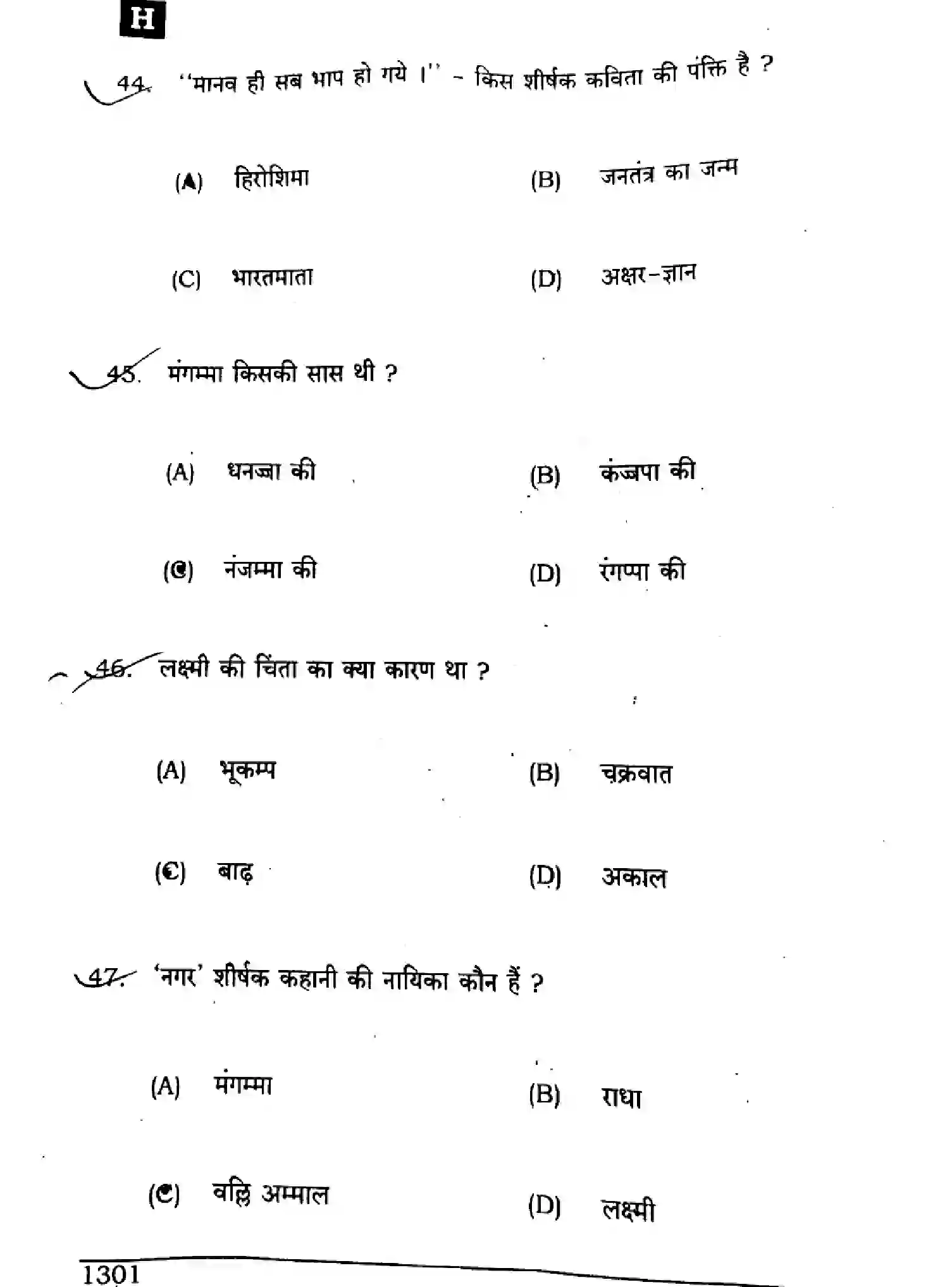 Bihar Board Class 10 2024 HINDI-MT-SUPPLEMENTARY-101-SET-H Finals - Page 12