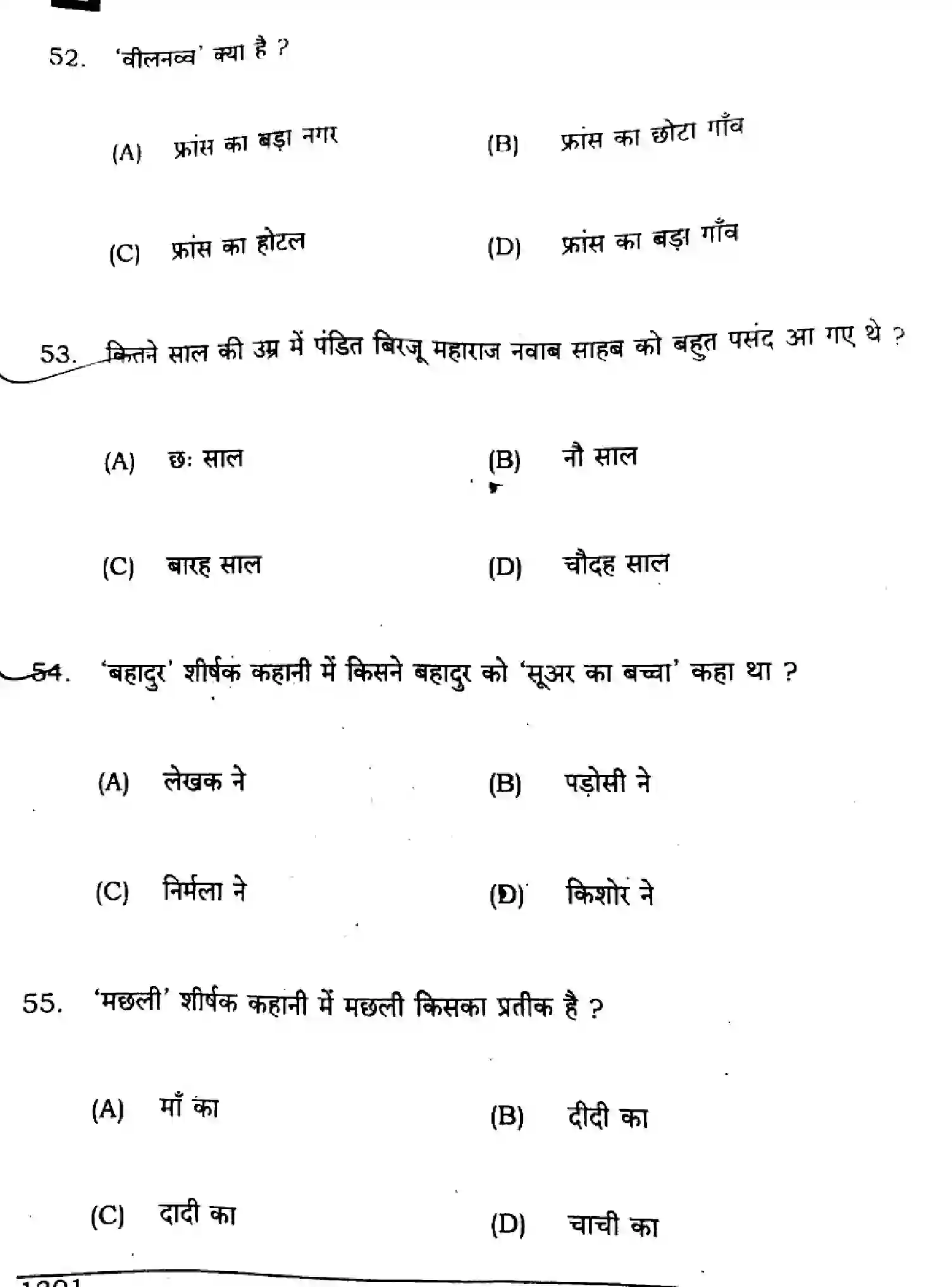 Bihar Board Class 10 2024 HINDI-MT-SUPPLEMENTARY-101-SET-H Finals - Page 14