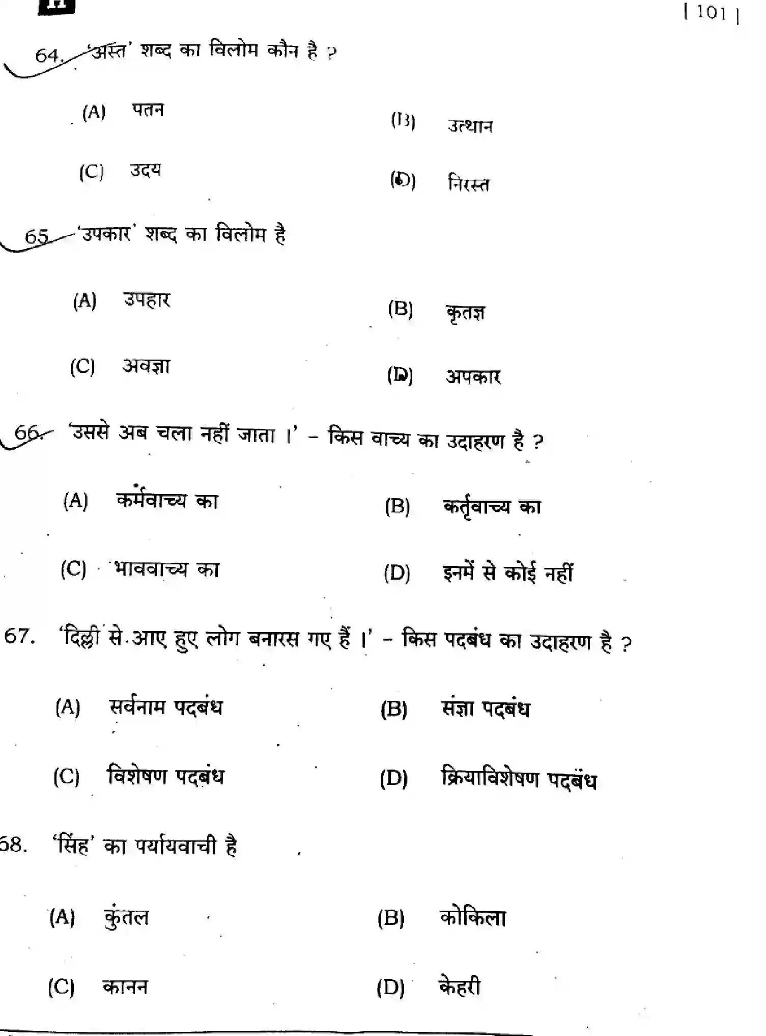 Bihar Board Class 10 2024 HINDI-MT-SUPPLEMENTARY-101-SET-H Finals - Page 17