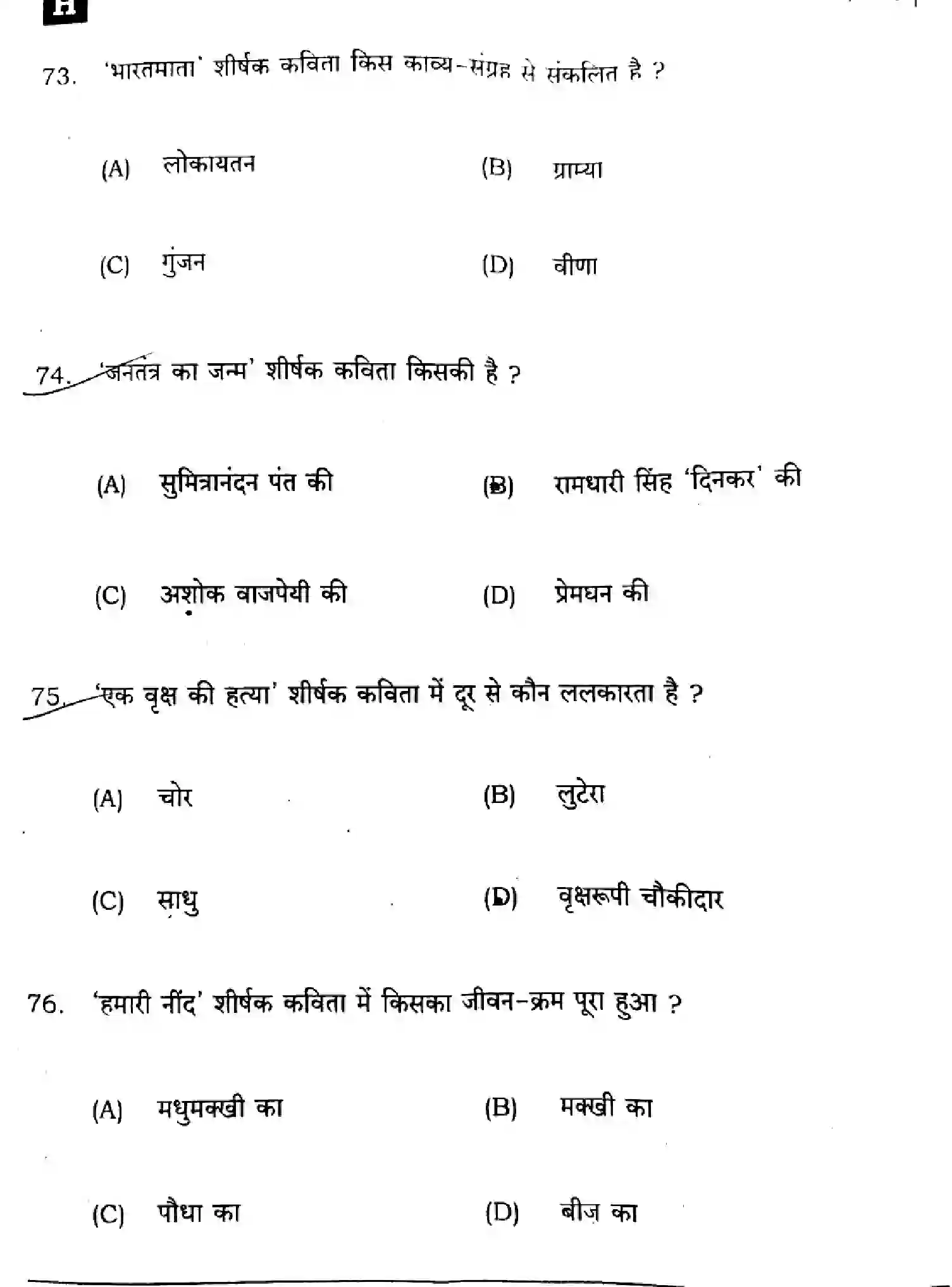 Bihar Board Class 10 2024 HINDI-MT-SUPPLEMENTARY-101-SET-H Finals - Page 19