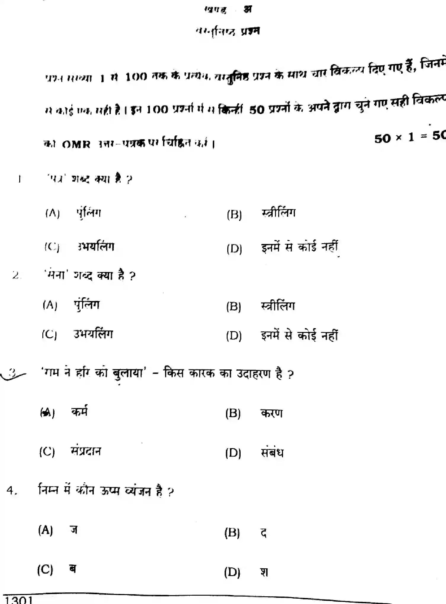 Bihar Board Class 10 2024 HINDI-MT-SUPPLEMENTARY-101-SET-H Finals - Page 2