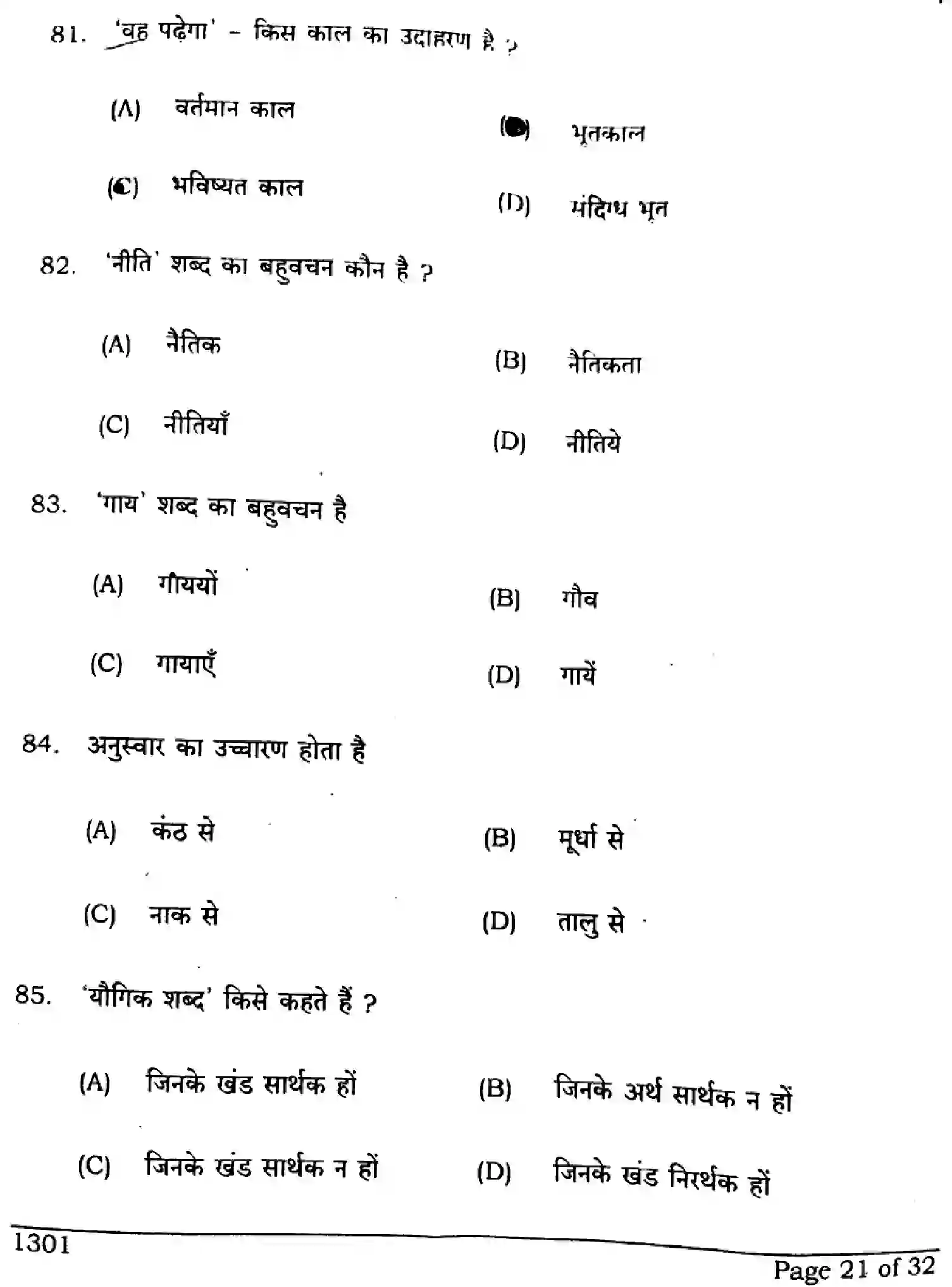 Bihar Board Class 10 2024 HINDI-MT-SUPPLEMENTARY-101-SET-H Finals - Page 21