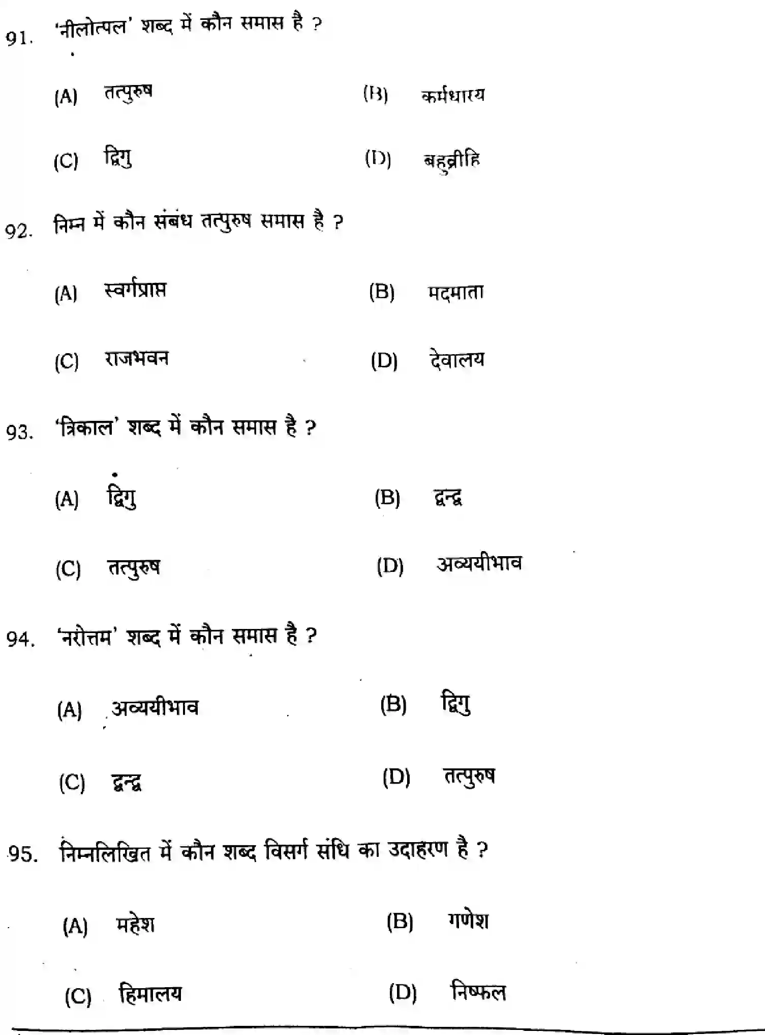 Bihar Board Class 10 2024 HINDI-MT-SUPPLEMENTARY-101-SET-H Finals - Page 23