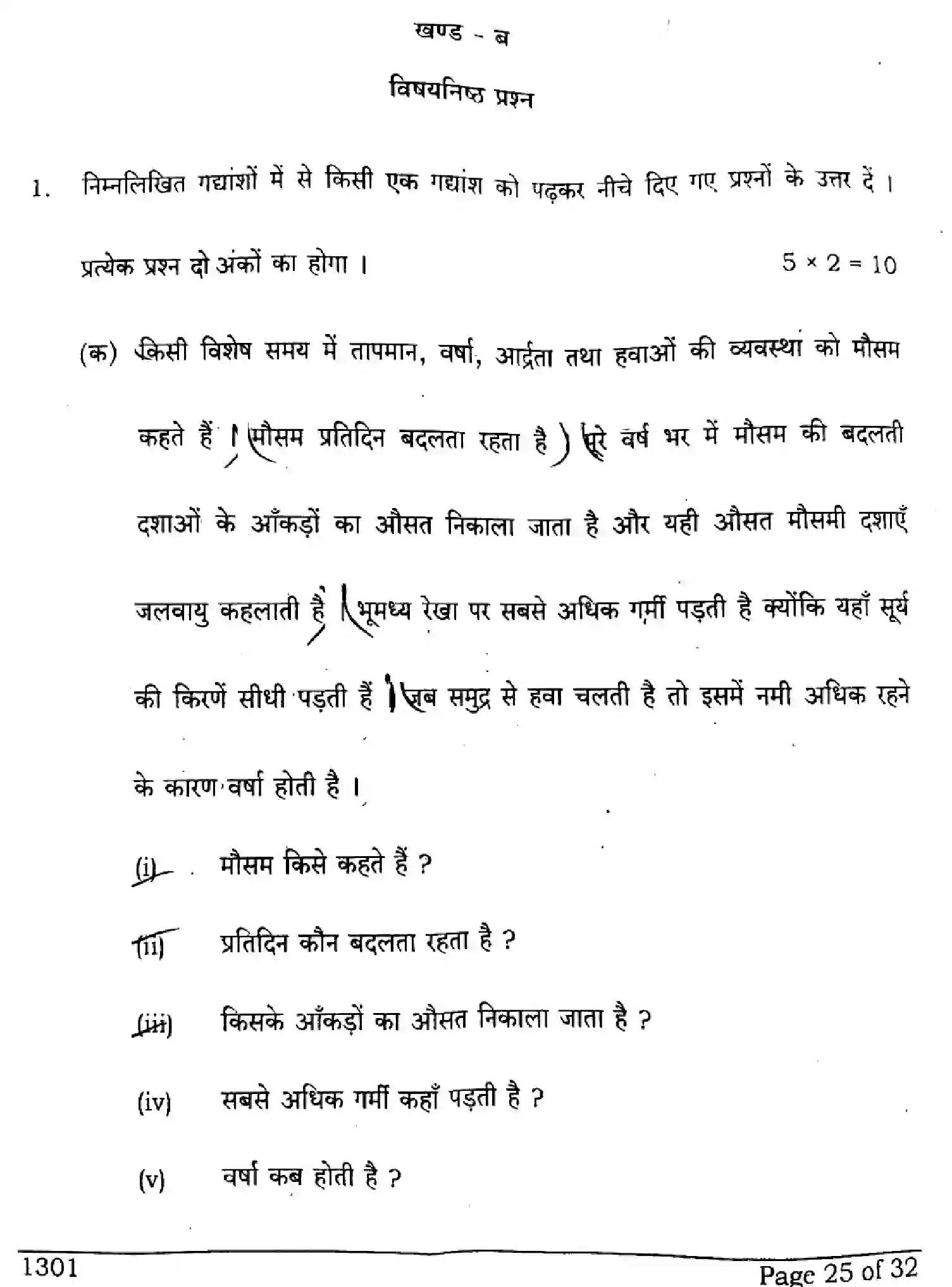 Bihar Board Class 10 2024 HINDI-MT-SUPPLEMENTARY-101-SET-H Finals - Page 25
